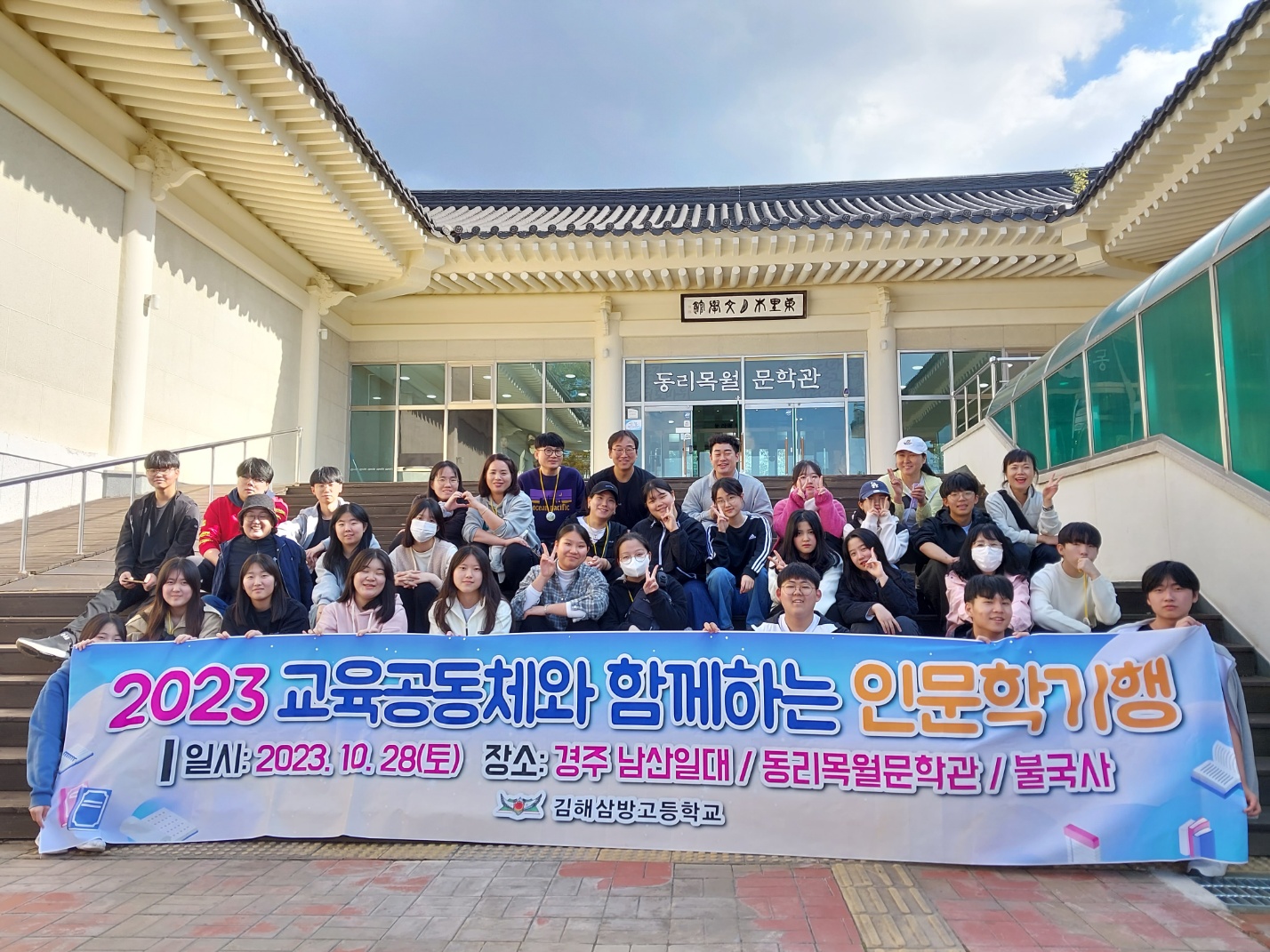 동리목월문학관 탐방 단체사진