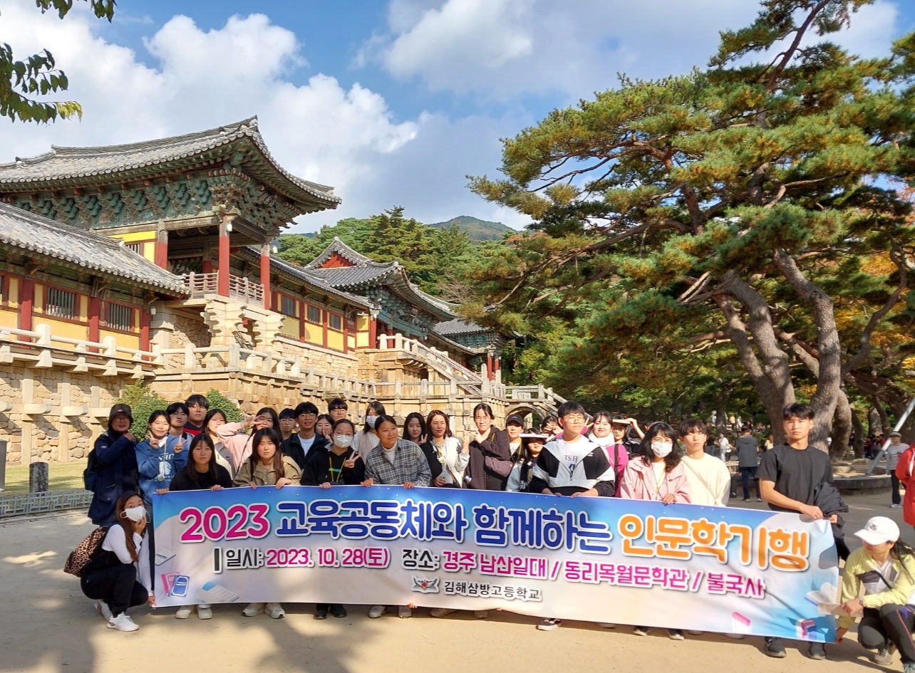 불국사 탐방 단체사진