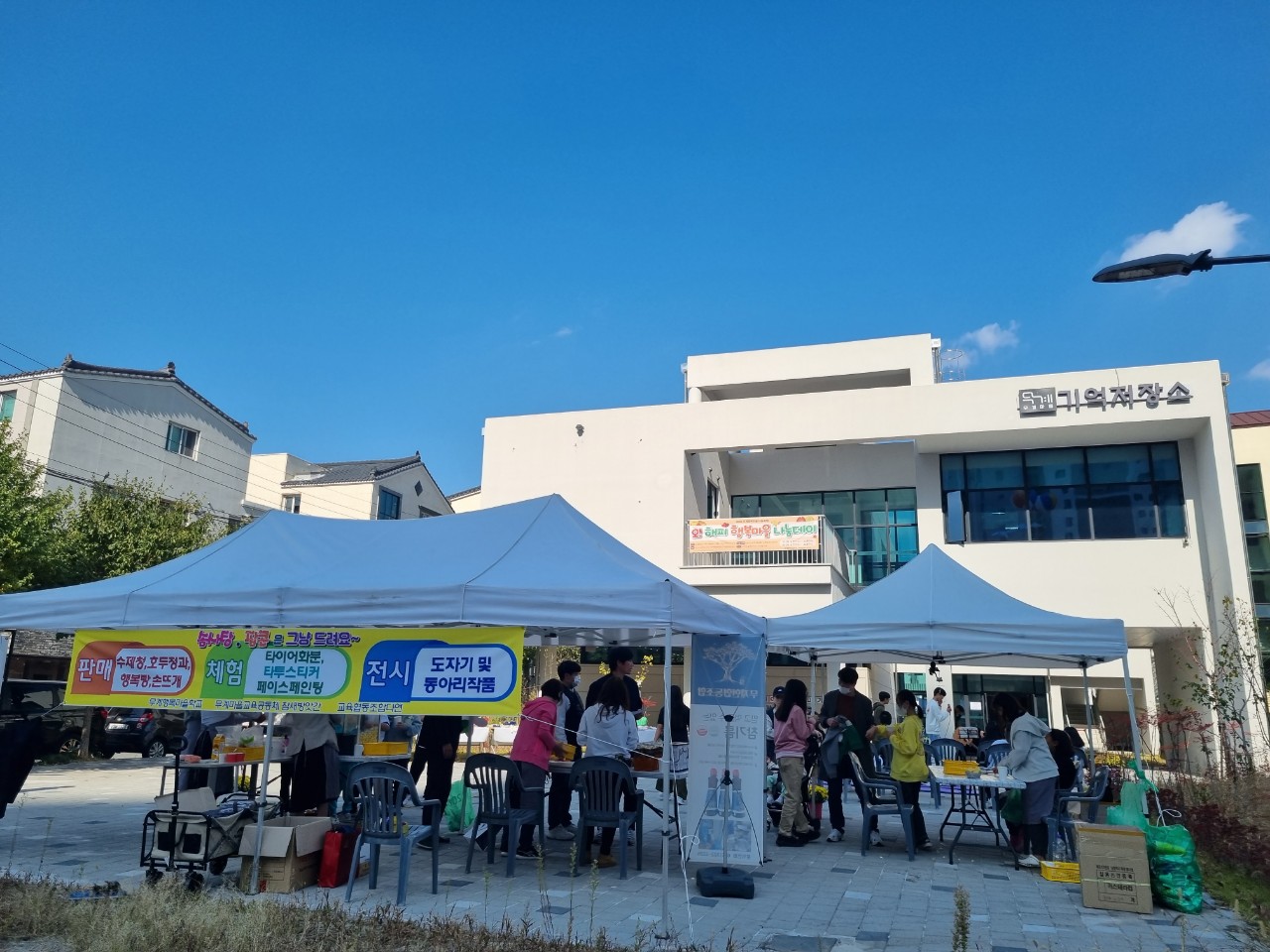 2023. 김해교육지원청, 무계행복마을학교 나눔의 날 개최 - 관련이미지1