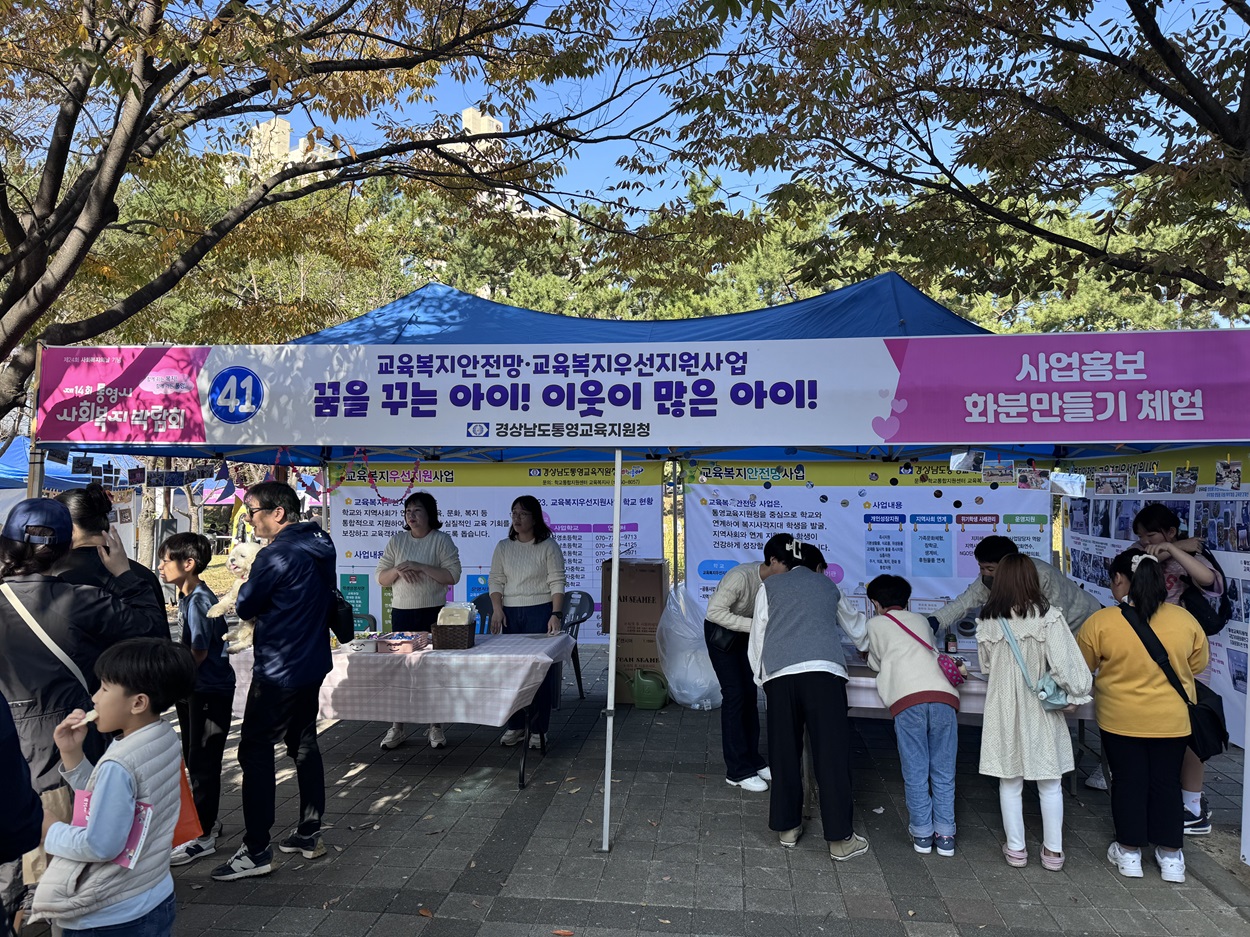 통영교육지원청, 함께 하는 복지공동체 만들기에 힘 모아 - 관련이미지1
