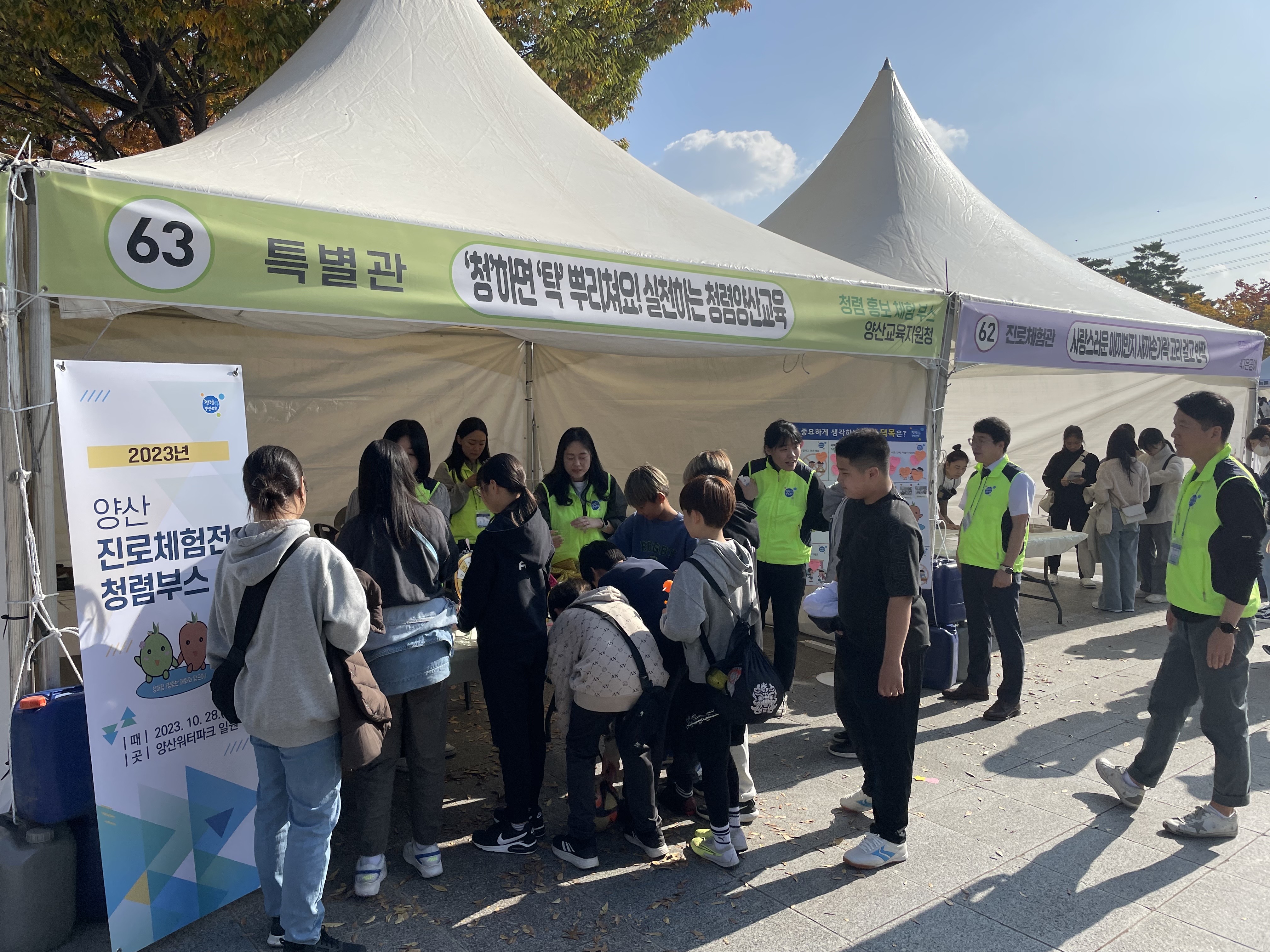 양산교육지원청, 2023 양산진로체험전 청렴부스 운영 - 관련이미지5