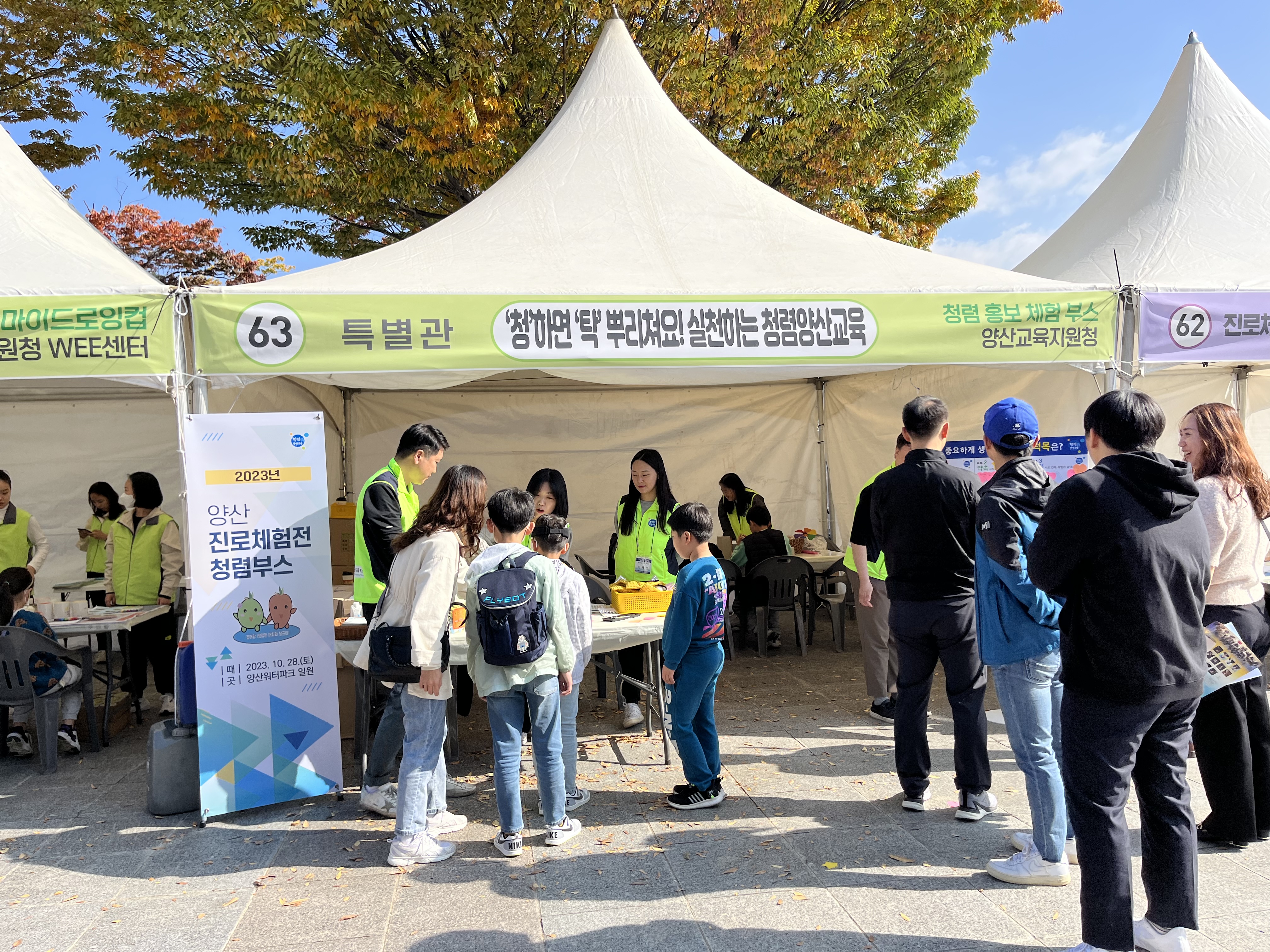 양산교육지원청, 2023 양산진로체험전 청렴부스 운영 - 관련이미지6
