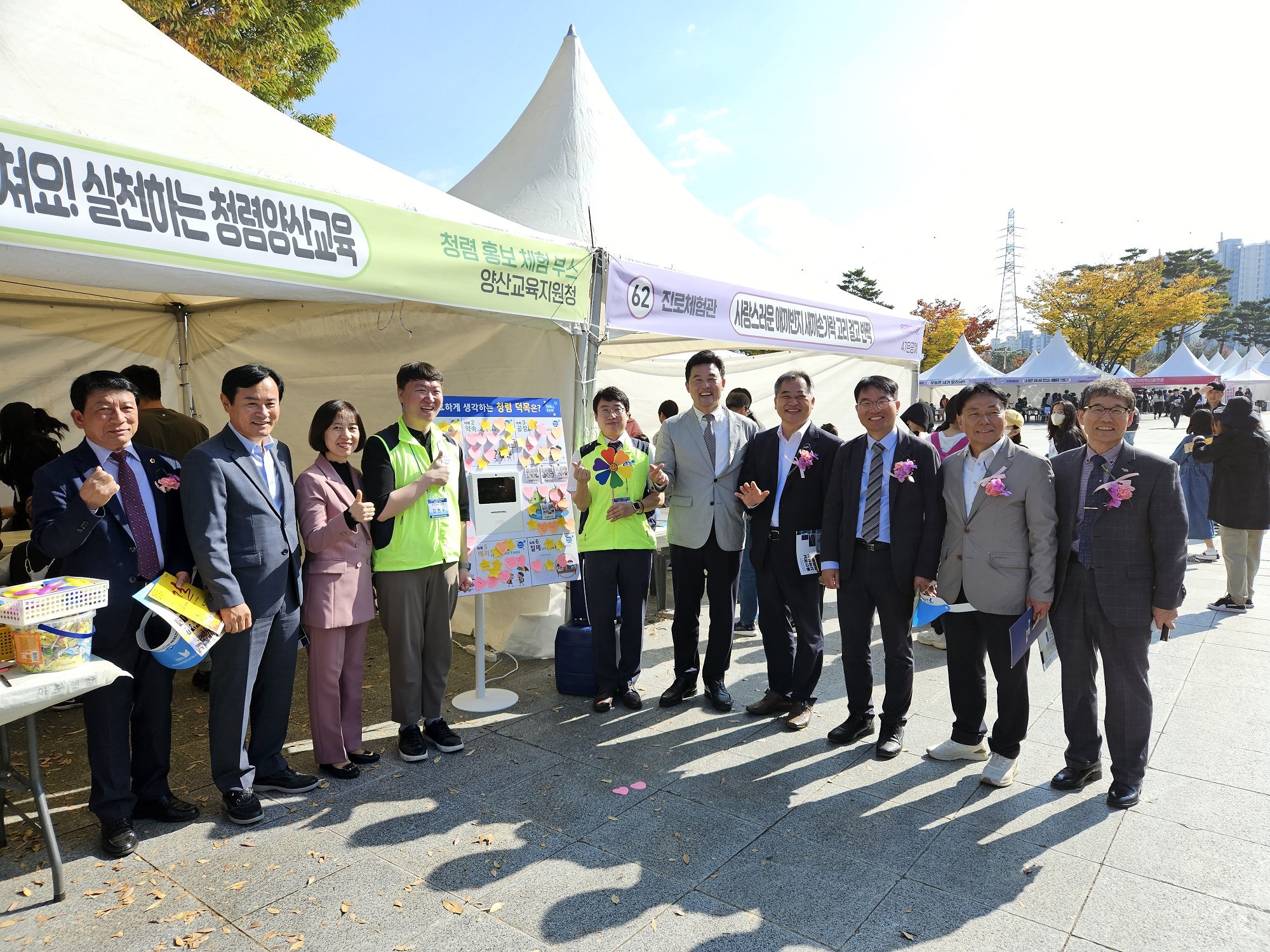 양산교육지원청, 2023 양산진로체험전 청렴부스 운영 - 관련이미지8