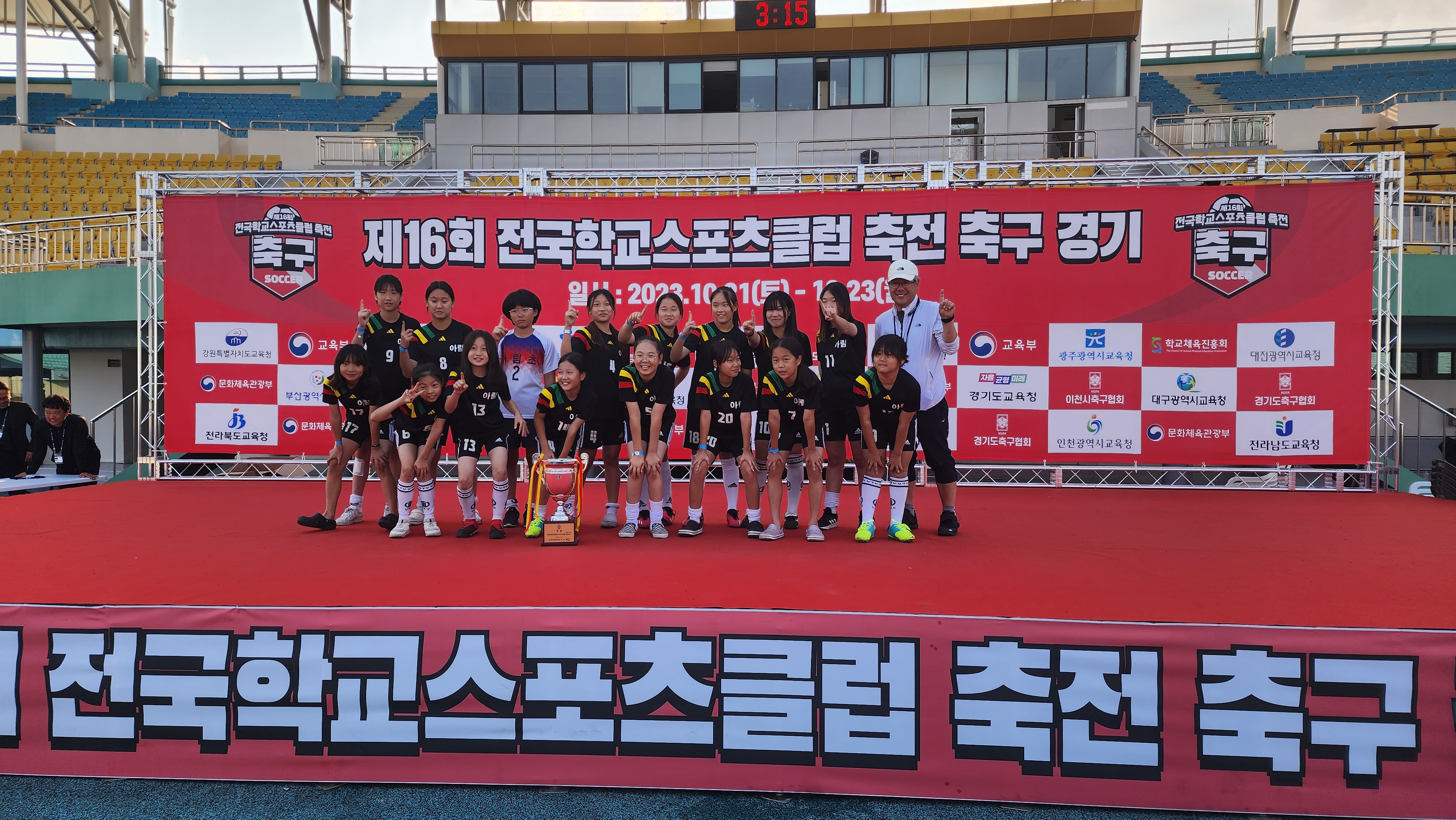 아림초 여자 축구, 전국 학교스포츠클럽 축전 우승 - 관련이미지2
