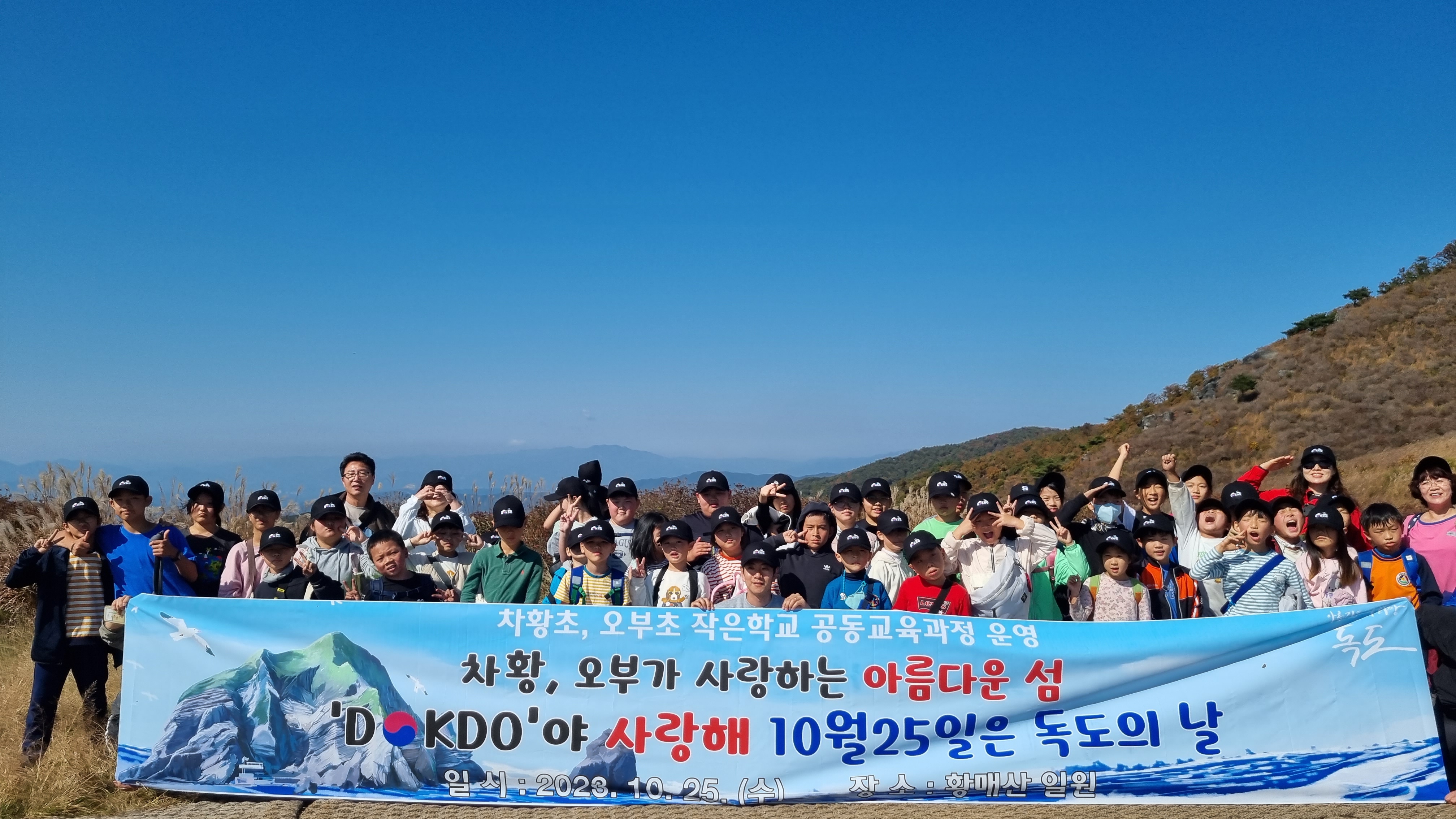 산청 차황초,오부초가 함께한 가을황매산 사랑체험학습(소규모학교 공동교육과정) - 관련이미지2