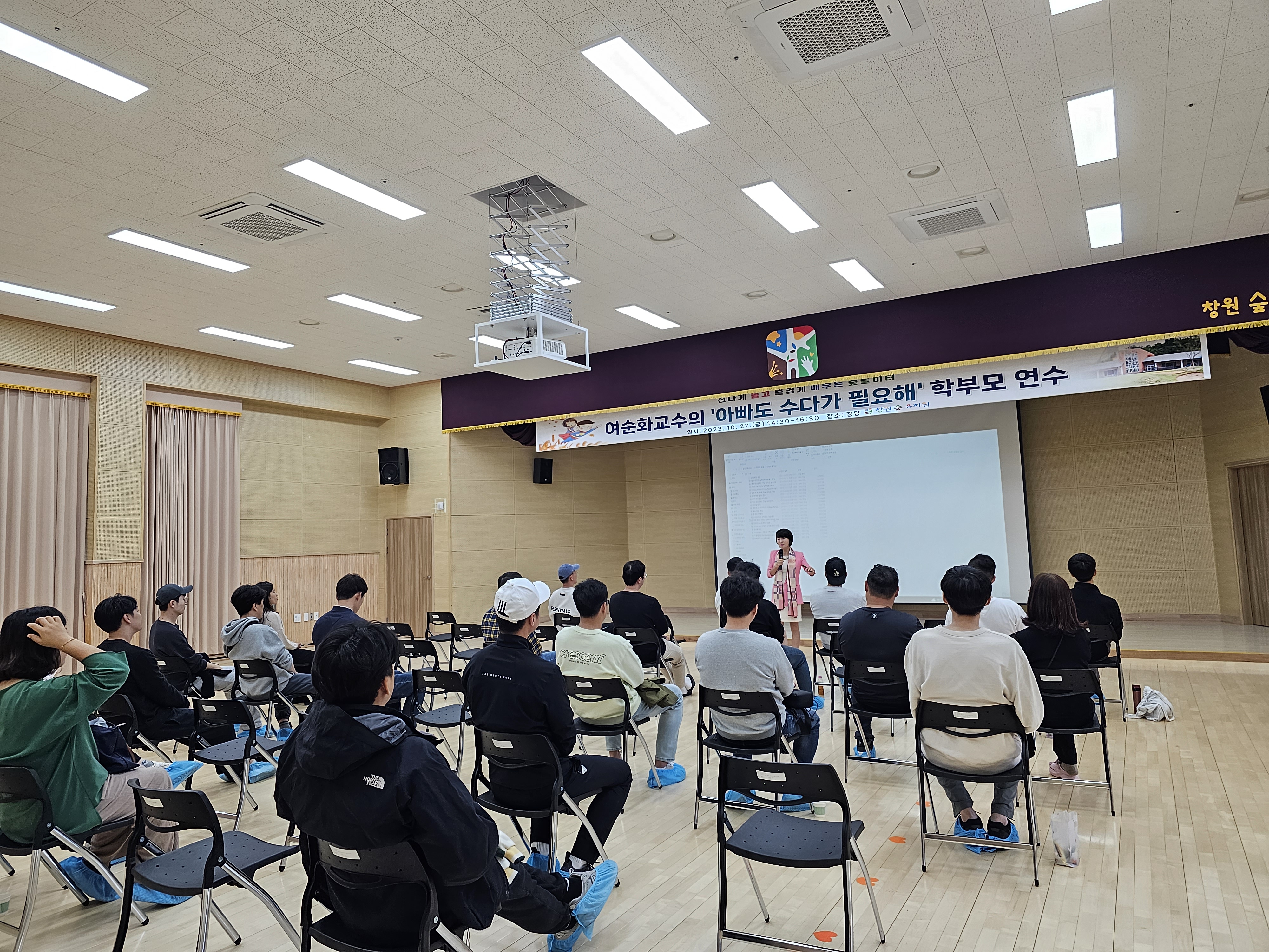 창원숲유치원 행복한 가을숲 학부모 참여수업 및 아빠교육 연수 - 관련이미지2