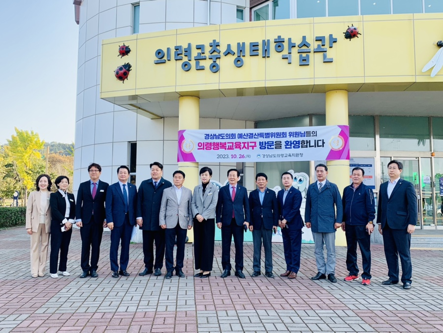 의령교육지원청, 경남도의회 예결특위 의령행복교육지구 방문해 의정활동 - 관련이미지3