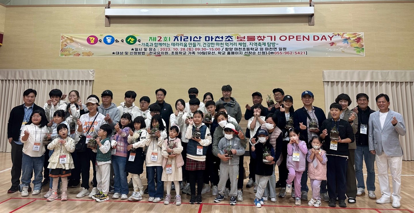 마천초, 제2회 꿈동산 지리산 보물찾기 오픈 데이 운영 - 관련이미지5