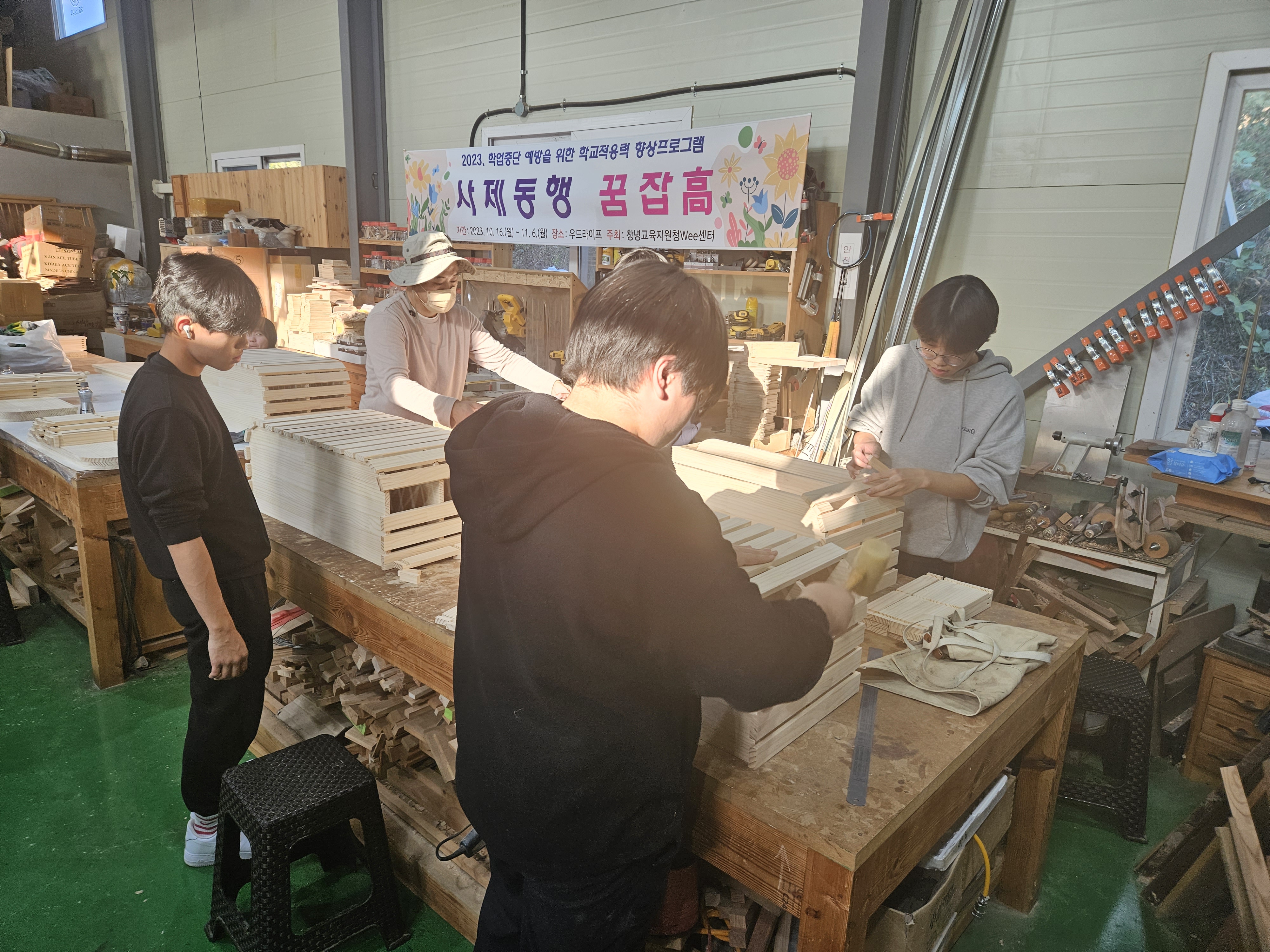 창녕교육지원청, 창녕Wee센터, 사제동행「꿈잡高」 - 관련이미지2