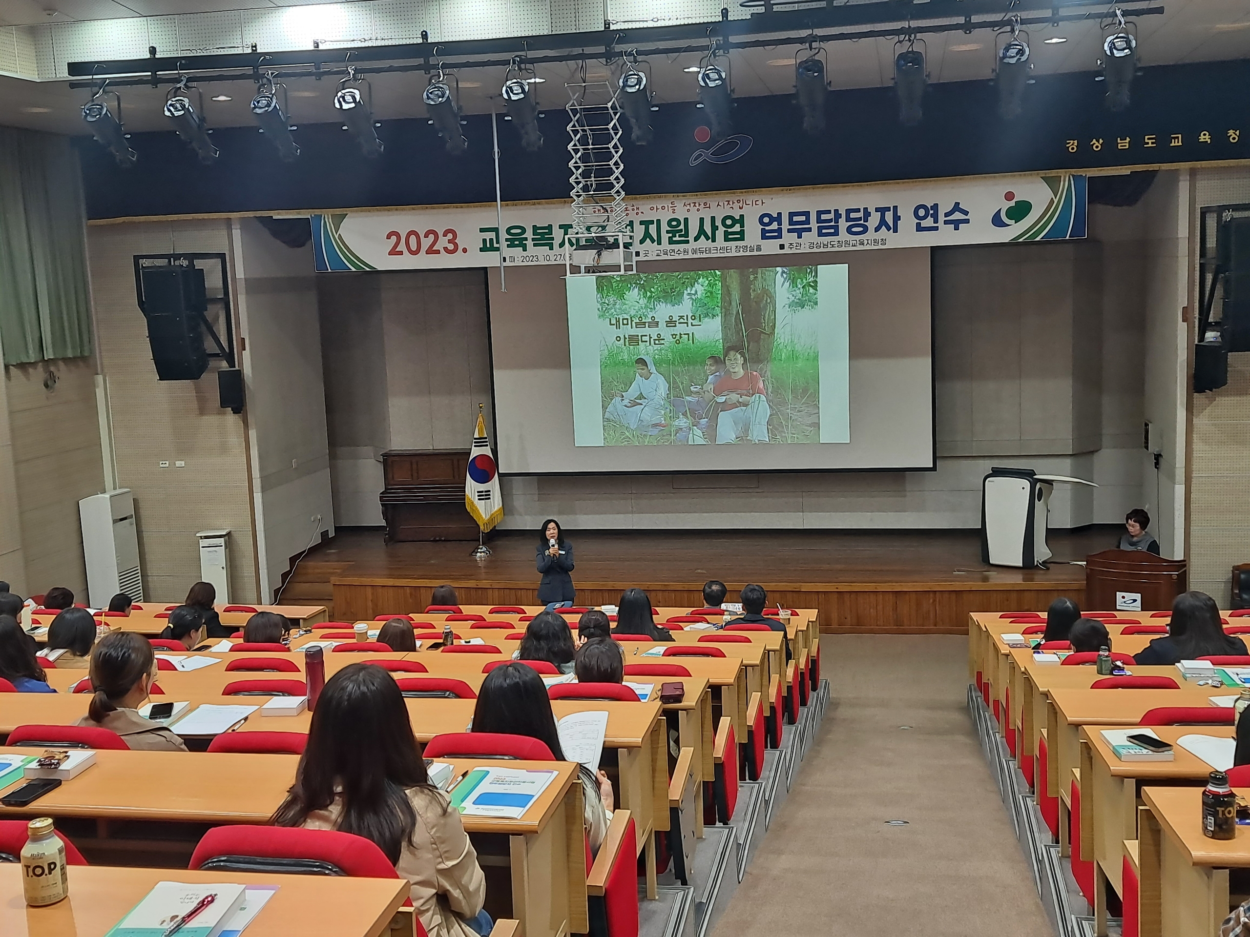 교육복지우선지원사업 업무담당자 연수 실시 - 관련이미지1