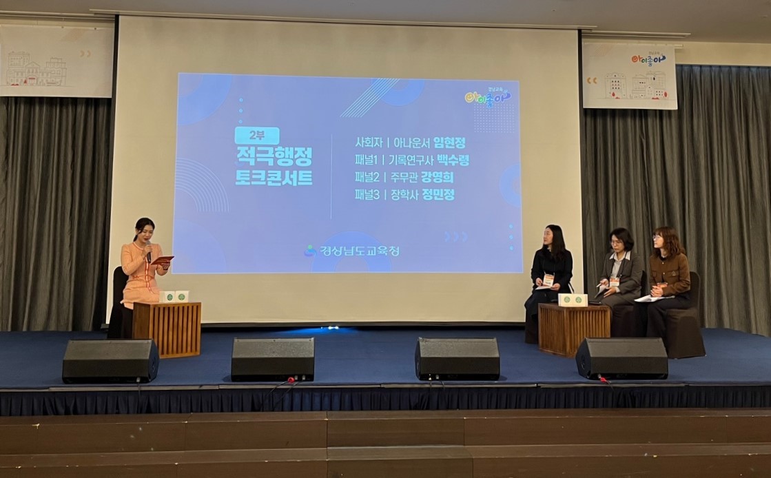 경남교육청, 적극행정 울림콘서트 개최 - 관련이미지1