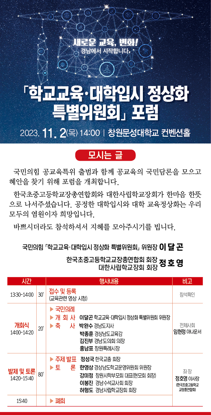 국민의힘 학교교육·대학입시 정상화 특위 포럼 개최 - 관련이미지1
