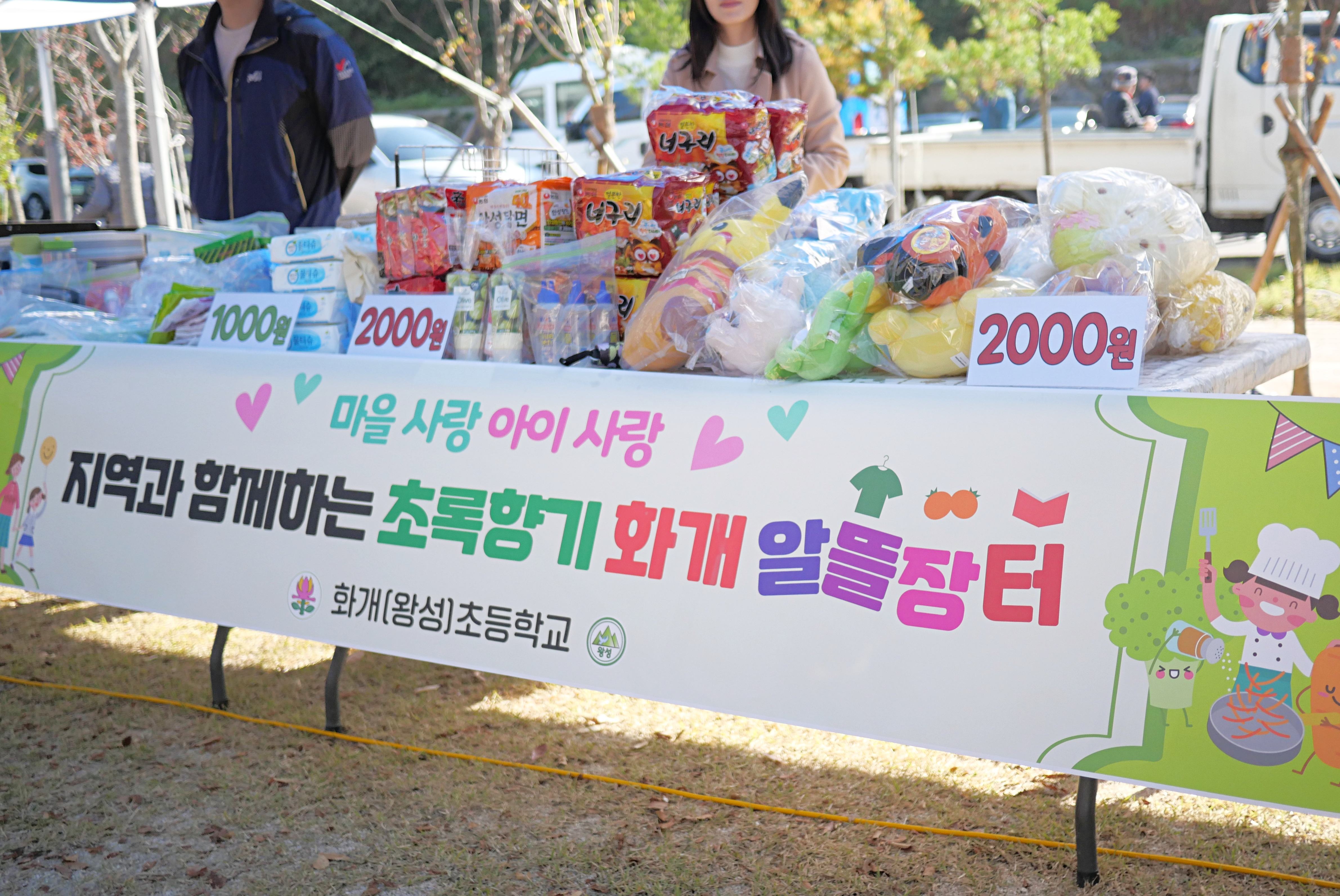 화개초, 날개 없는 천사가 만드는 사랑과 나눔의 알뜰장터 운영 <지역사회 100세 잔치와 연계한 아나바다 알뜰장터 운영 기부활동 실시> - 관련이미지1