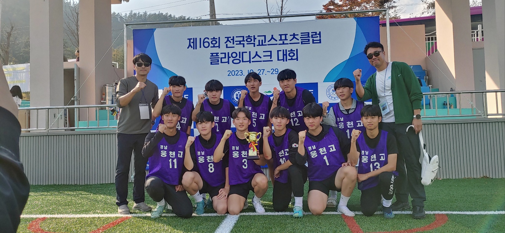 웅천고, 제16회 전국학교스포츠클럽축전  플라잉디스크 우승 - 관련이미지1