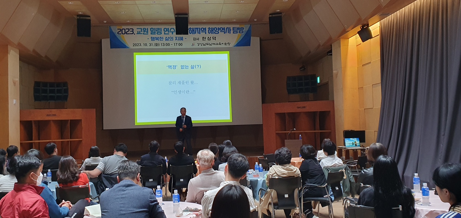 남해교육지원청, 학교의 교육력 제고를 위한 교직원 힐링 연수 실시 - 관련이미지1