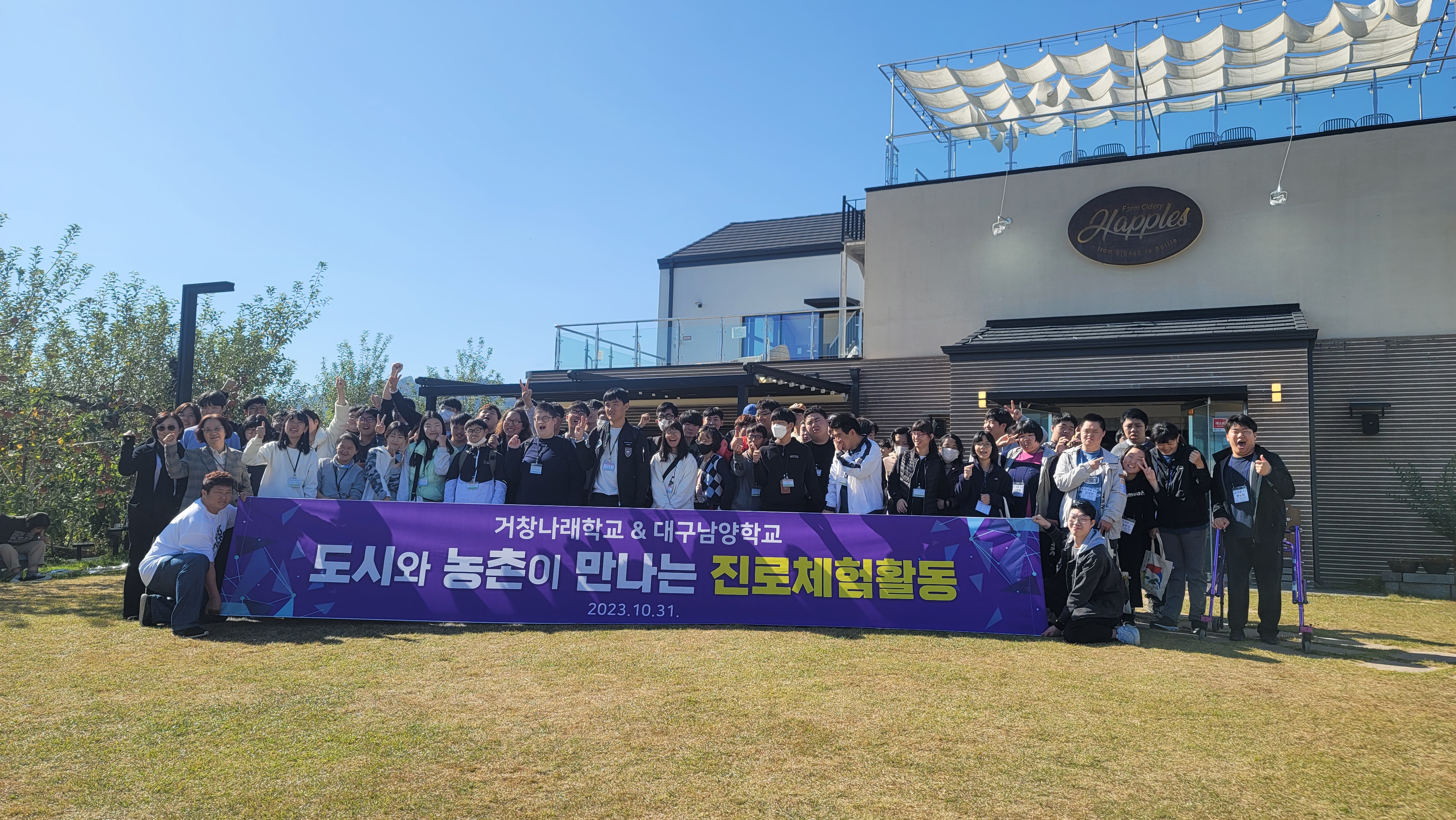 거창나래학교, 도시와 농촌이 만나는 진로체험활동 - 관련이미지2