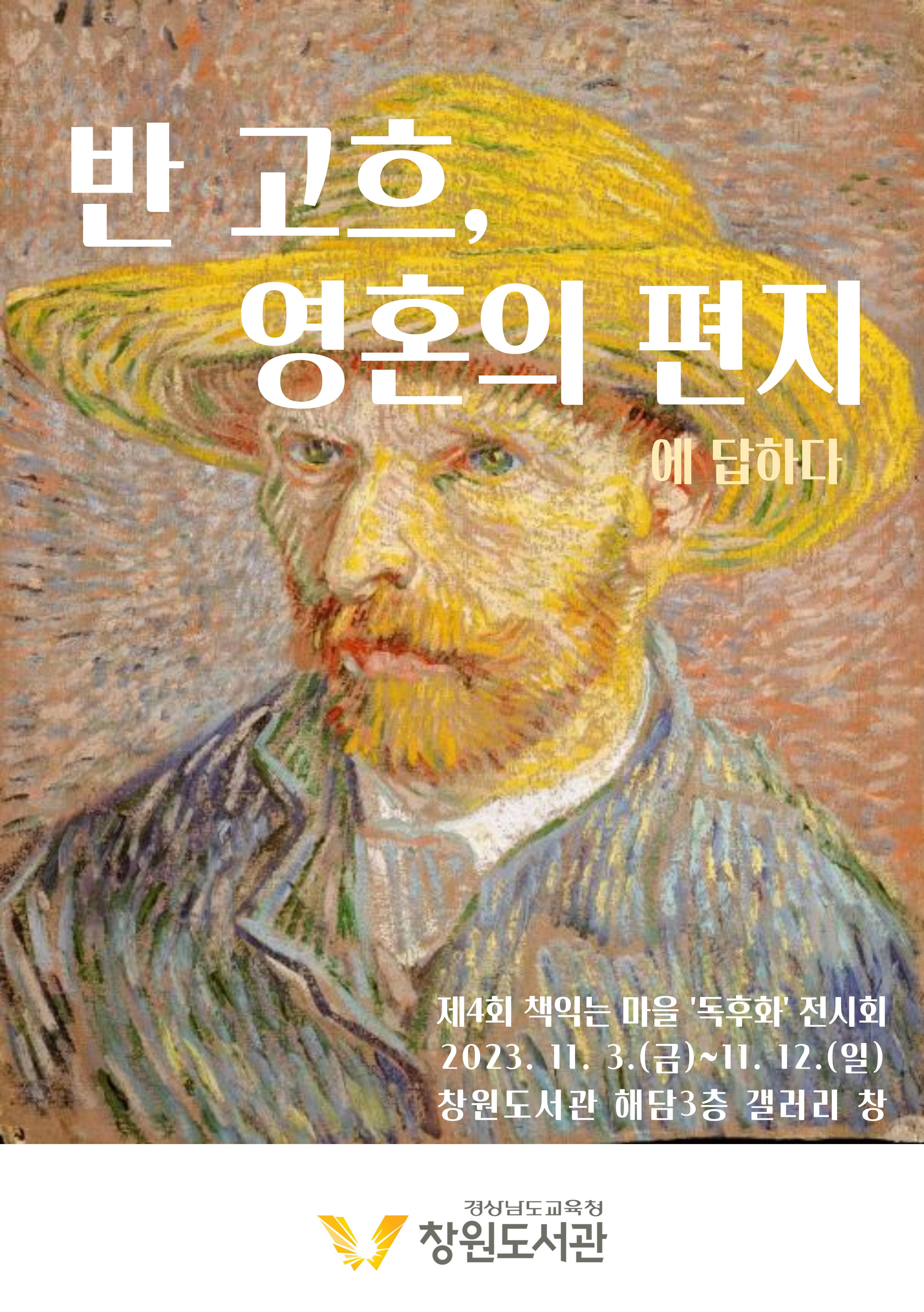 창원도서관, 아름다운 이야기를 그림으로 전하다. - 관련이미지1