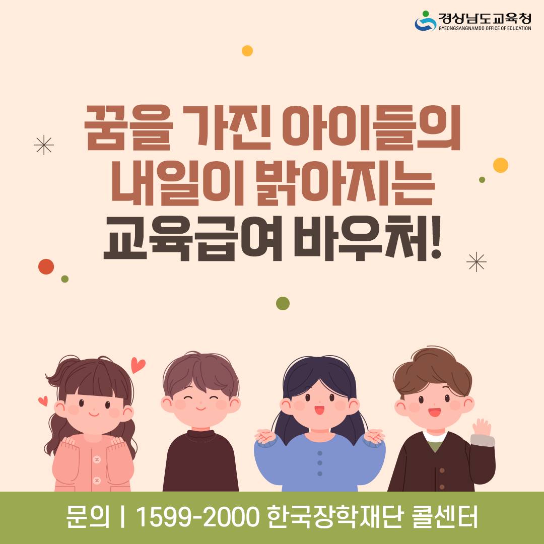 2. 교육복지강화로 교육격차 해소 - 관련이미지4