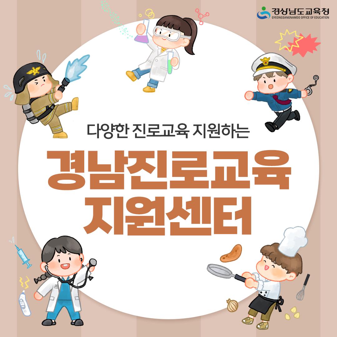 1. 경남 빅데이터-AI교육을 통한 학생맞춤형 교육실현(1-4)-경남진로교육지원센터 - 관련이미지1