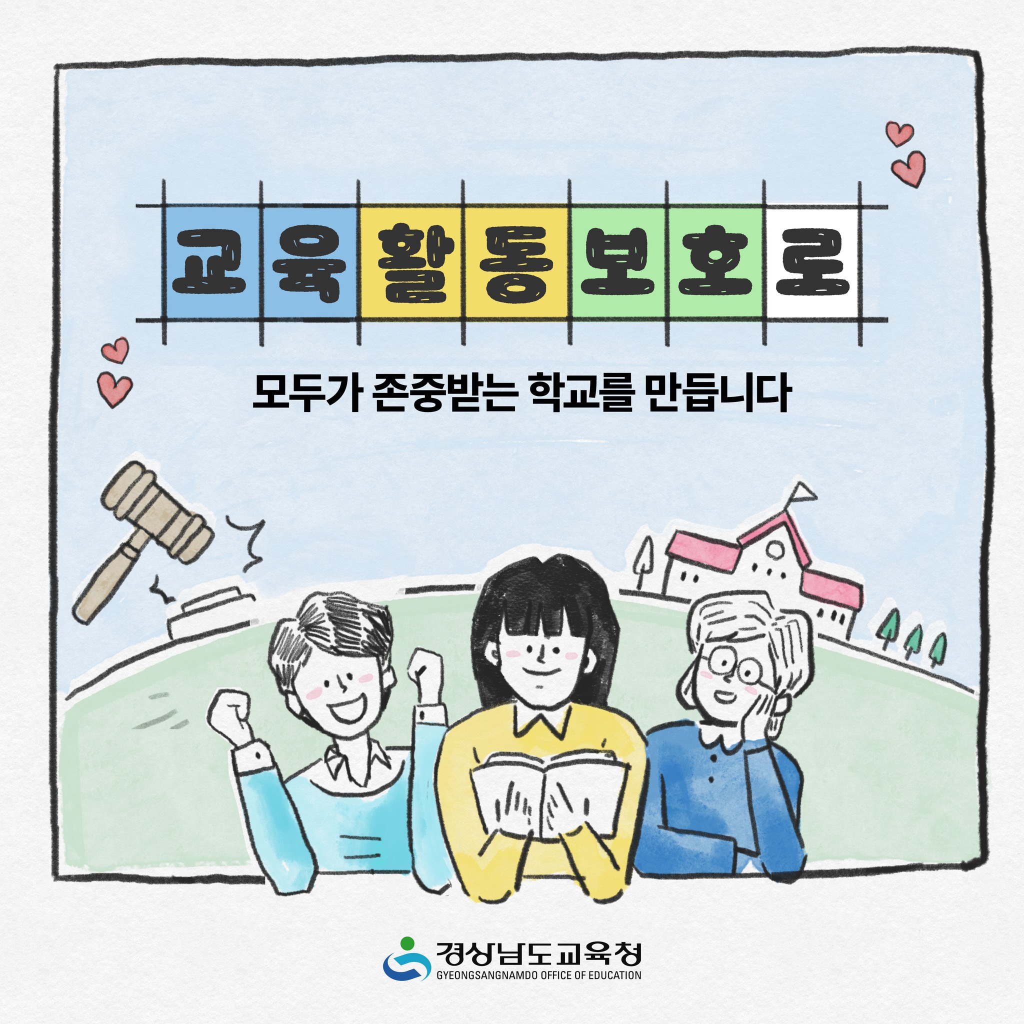 1. 경남 빅데이터-AI교육을 통한 학생맞춤형 교육실현-교육활동보호 - 관련이미지1