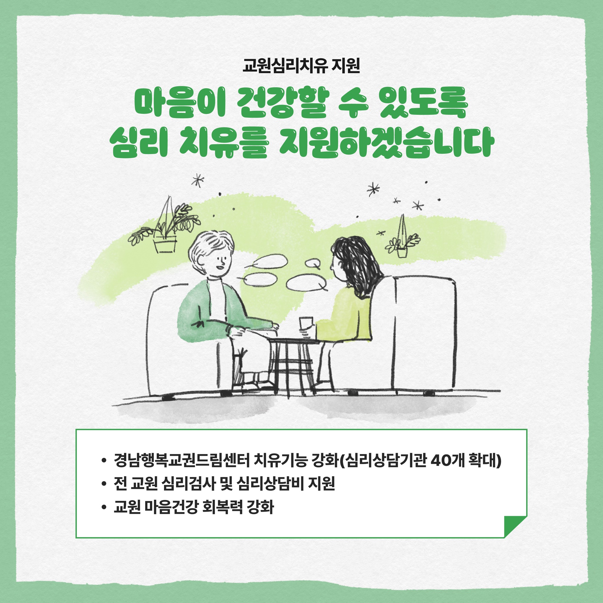 1. 경남 빅데이터-AI교육을 통한 학생맞춤형 교육실현-교육활동보호 - 관련이미지5