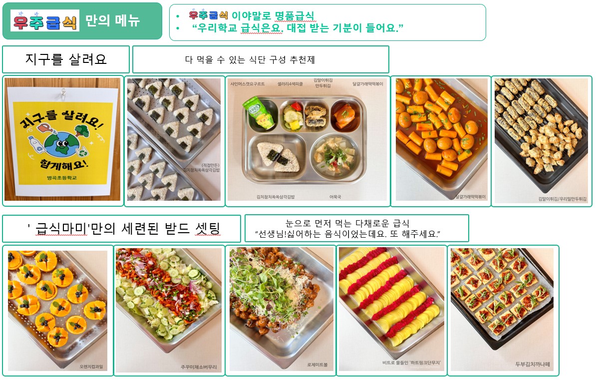 <병곡초> 학교급식 우수사례 공모전 최우수 수상 - 관련이미지3