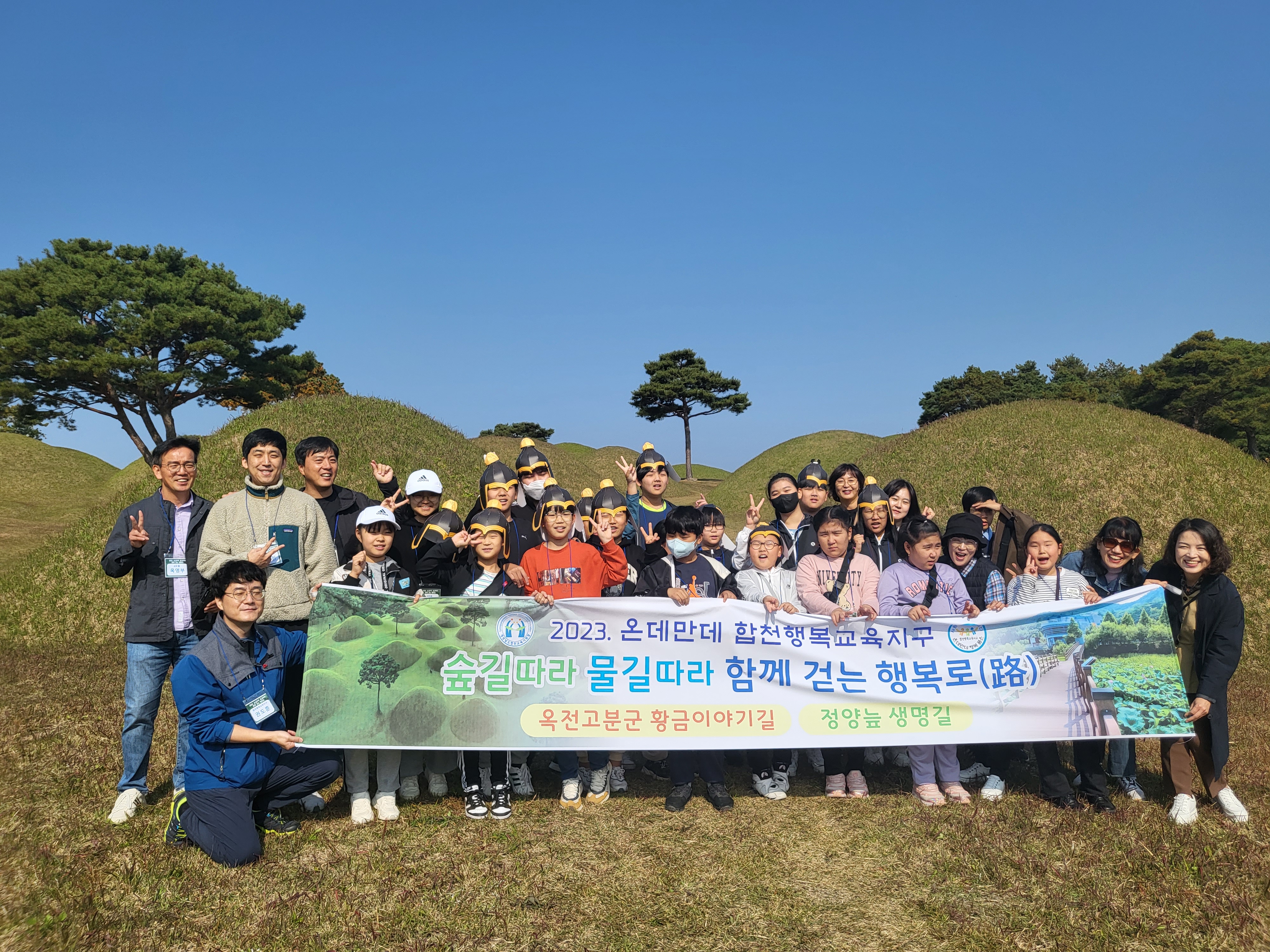 합천교육지원청, 숲길따라 물길따라  함께 걷는 행복로(路) 운영 - 관련이미지1