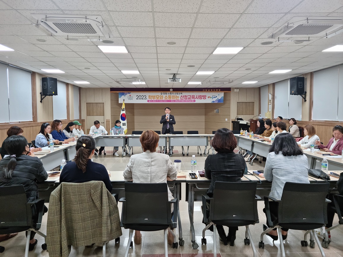 산청교육지원청 학부모와 소통하는 산청교육사랑방 개최 - 관련이미지2