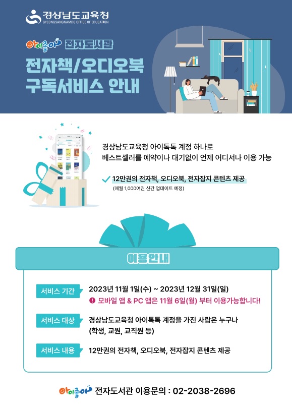 경남교육청,  전자도서관 서비스 시작 - 관련이미지1