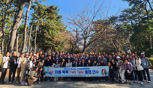 양산교육지원청, 학교장-운영위원장 마음 톡톡(Talk Talk) 동행 연수 실시 - 관련이미지1