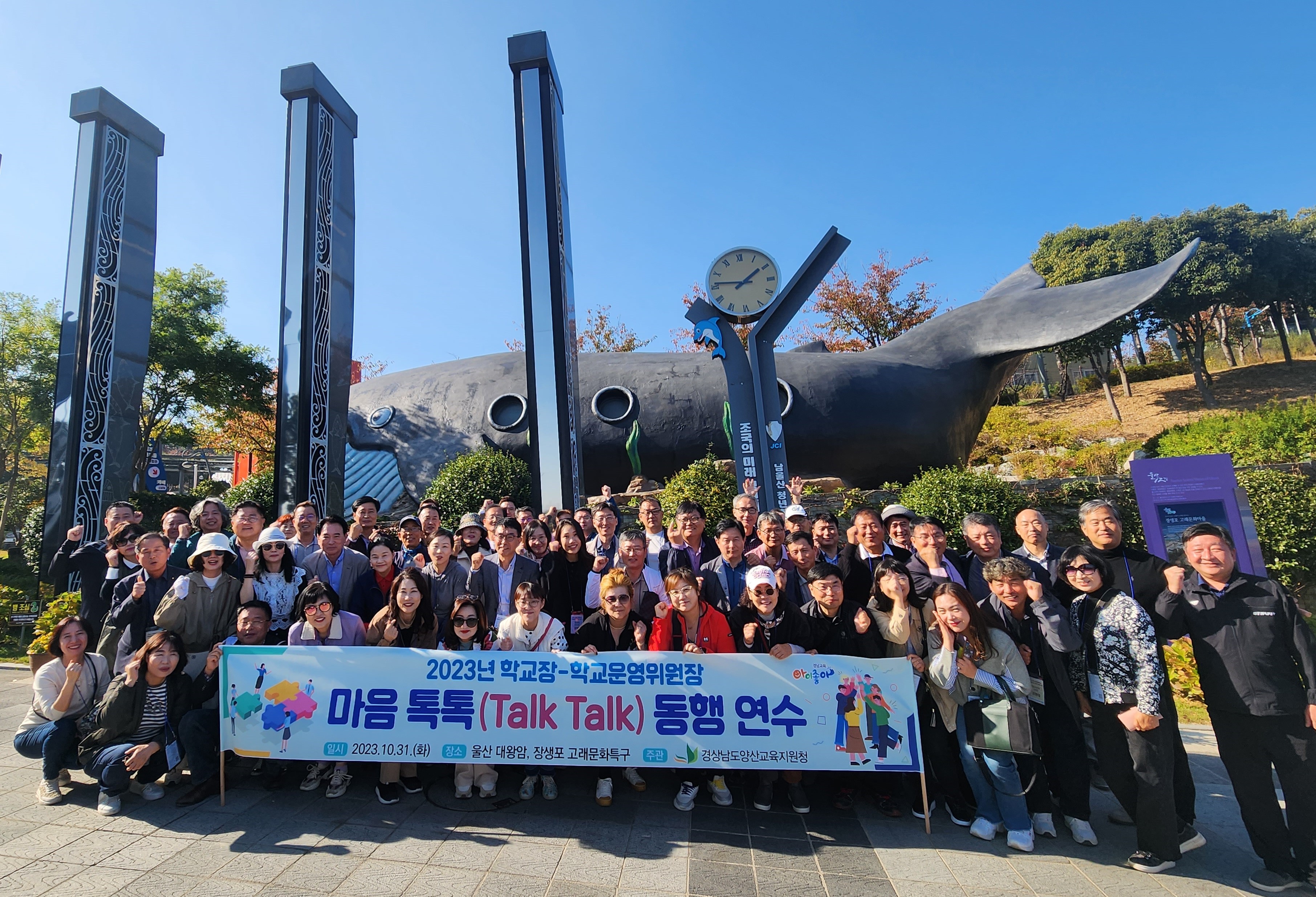 양산교육지원청, 학교장-운영위원장 마음 톡톡(Talk Talk) 동행 연수 실시 - 관련이미지2