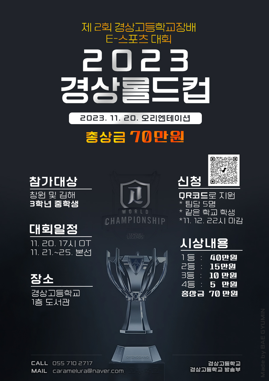 2023. 경상고, e-스포츠 대회 참가팀 모집 - 관련이미지1
