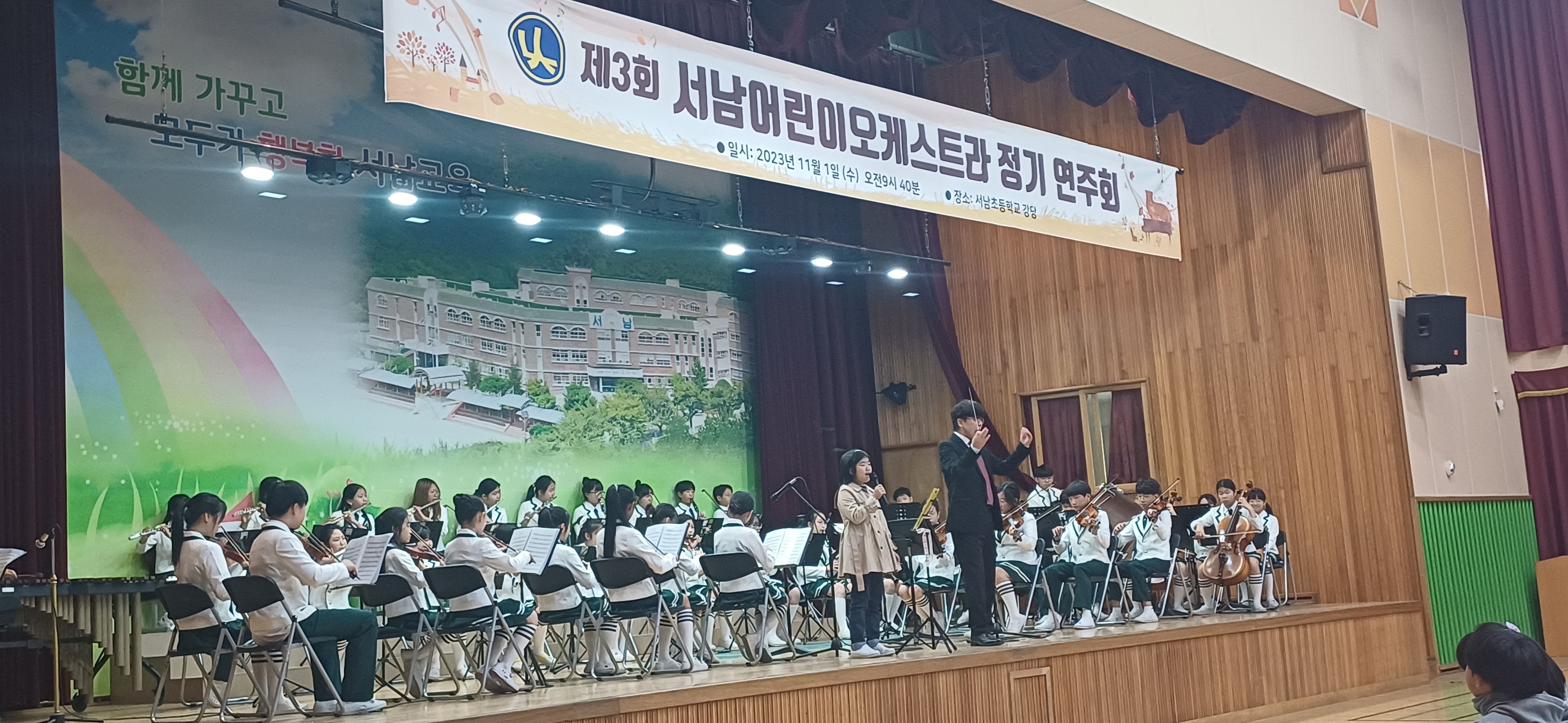 서남초, 제3회 서남어린이오케스트라 정기연주회 개최 - 관련이미지2
