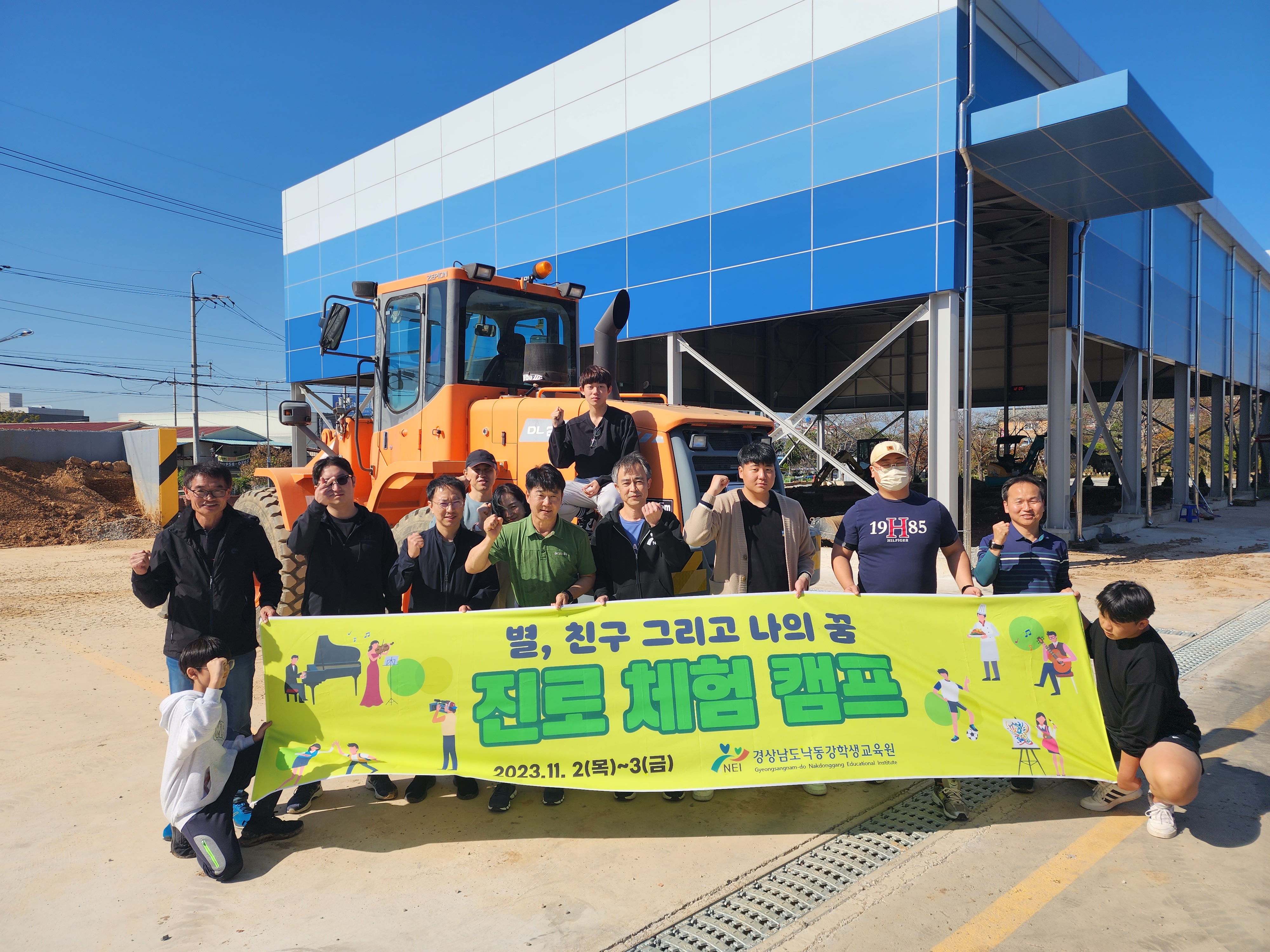 낙동강학생교육원 , ‘별, 친구 그리고 나의 꿈’진로 체험 캠프 성황리에 마쳐 - 관련이미지1