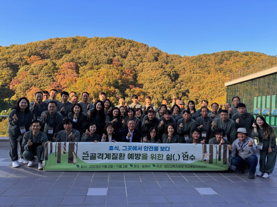 양산교육지원청, 근골격계질환 예방을 위한 쉼(,)연수 실시 - 관련이미지1