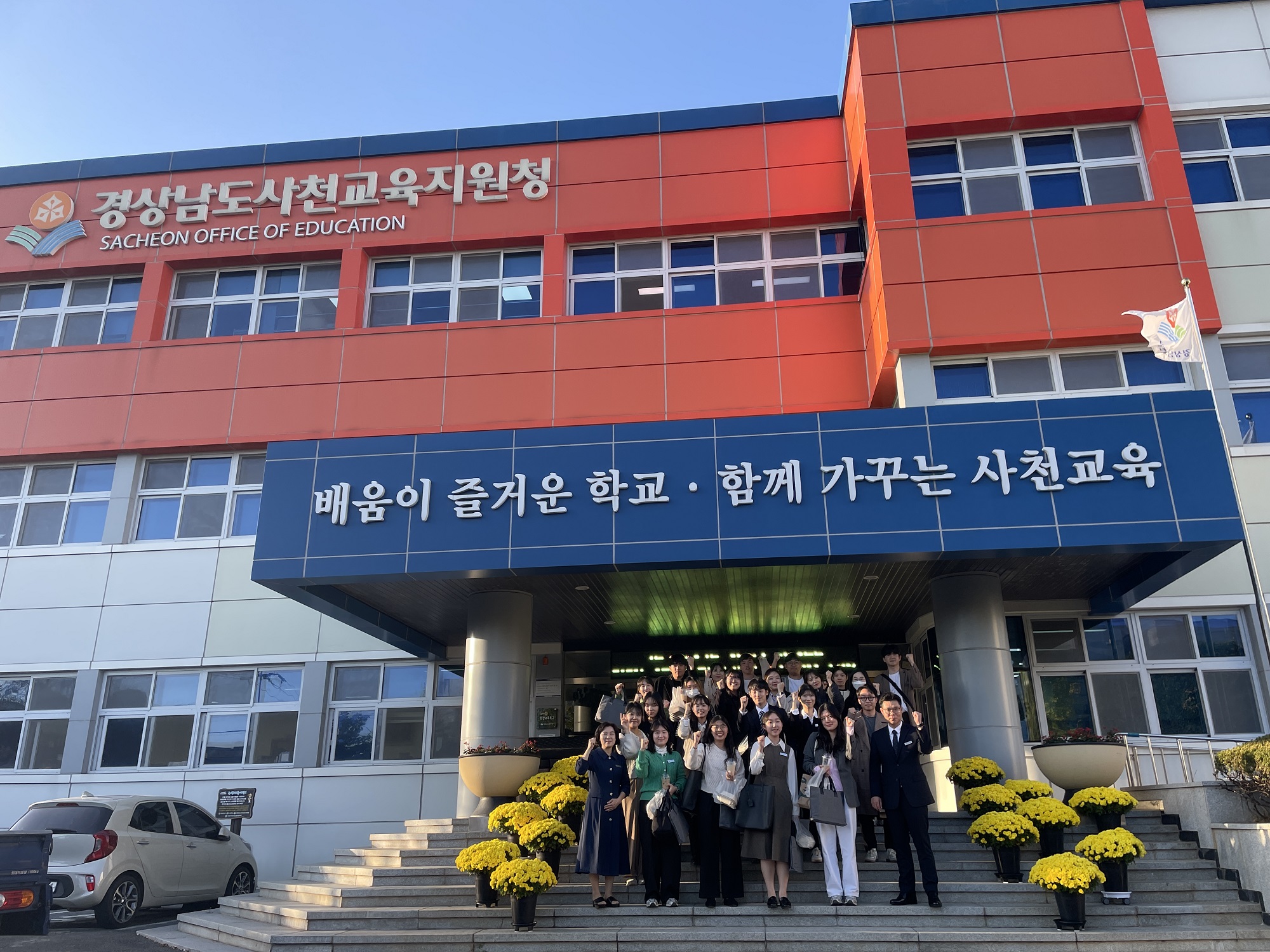 노산초, 예비교사 사천교육지원청 방문 - 관련이미지1