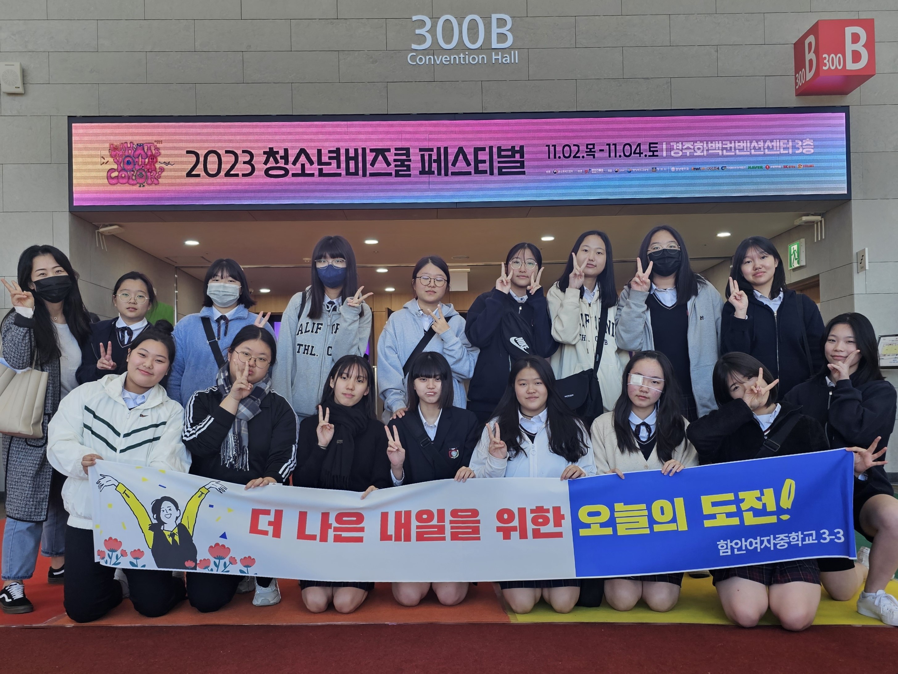 함안여자중학교, 모두가 함께한 비즈쿨 페스티벌 체험 활동 가져 - 관련이미지1