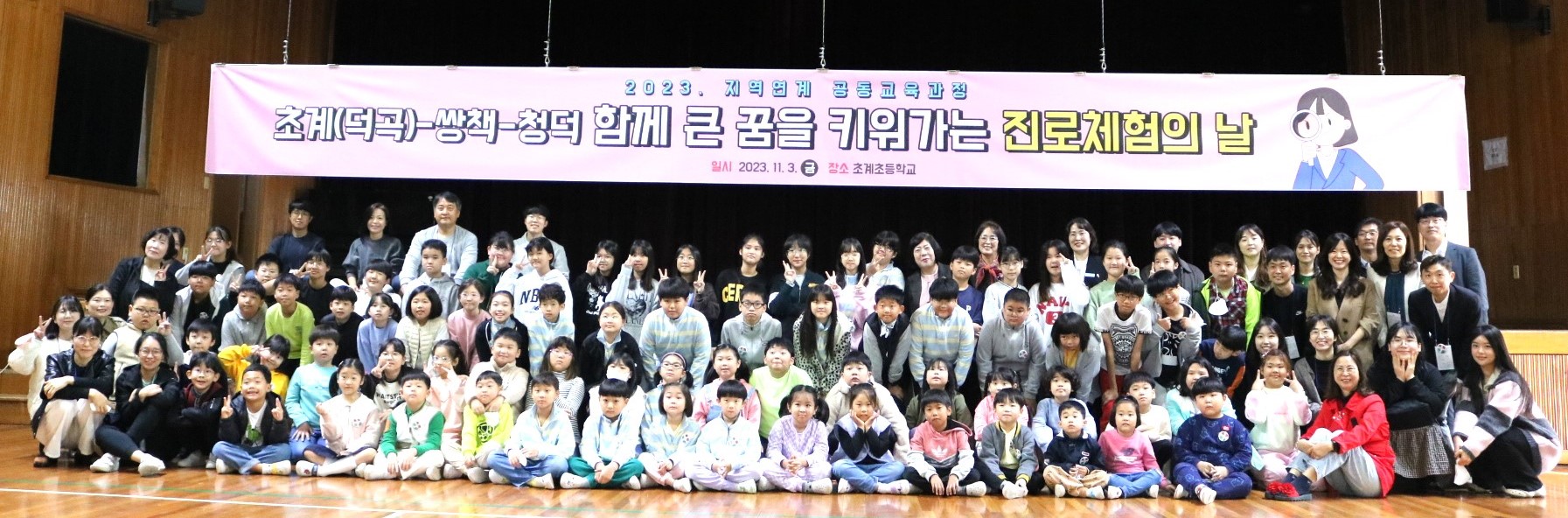 초계초, 4개교 연합 진로체험의 날 행사 실시 - 관련이미지1