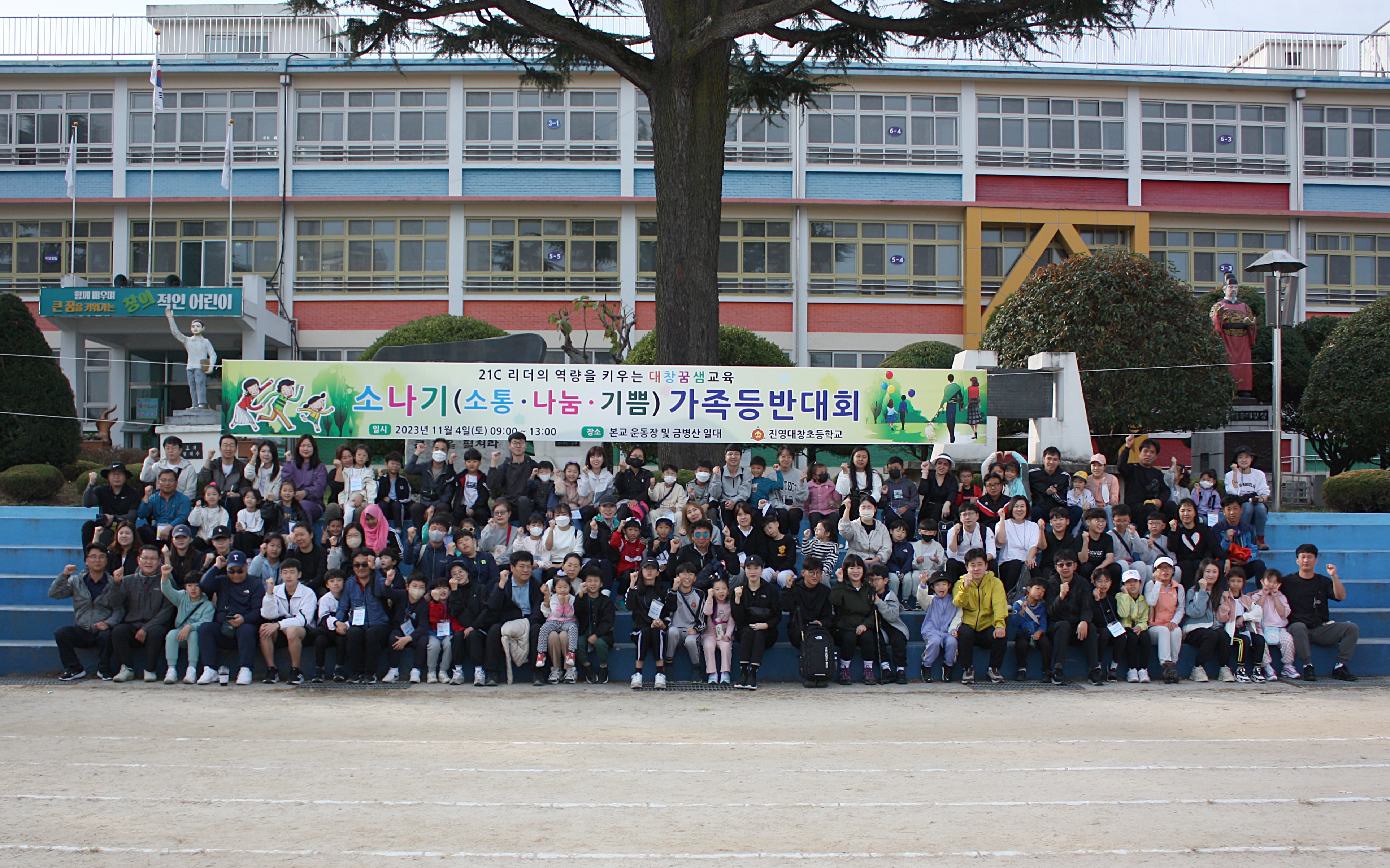 2023년 소나기(소통.나눔.기쁨) 가족등반대회, 진영대창초등학교, 행복한 기적, 가족 힐링 등산 - 관련이미지1