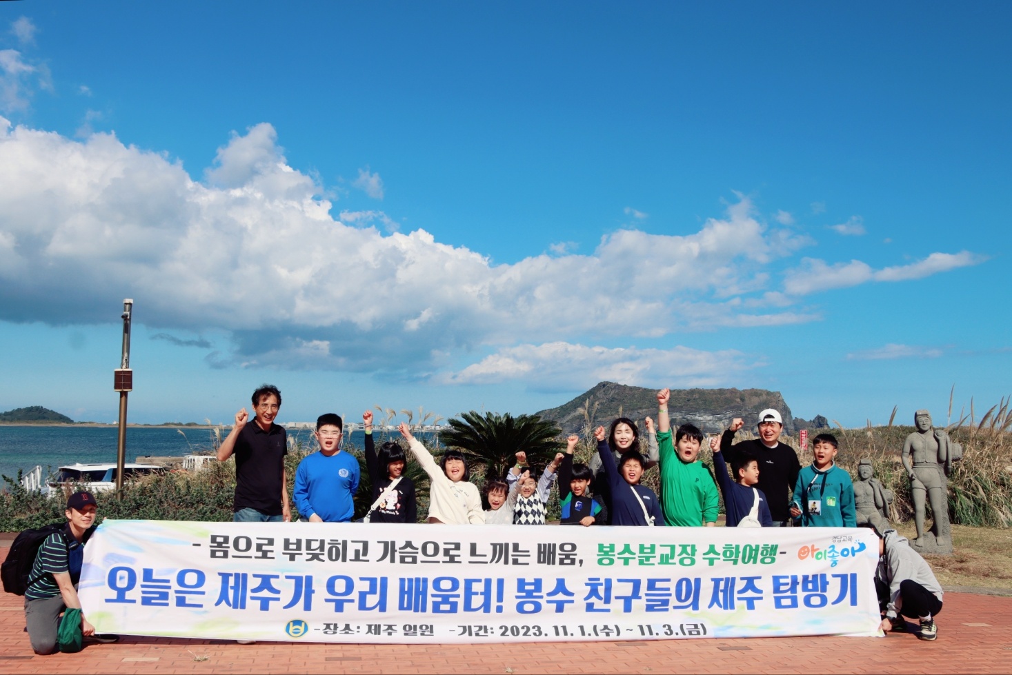 오늘은 제주가 우리 배움터, 봉수 친구들의 제주 탐방기 - 관련이미지1