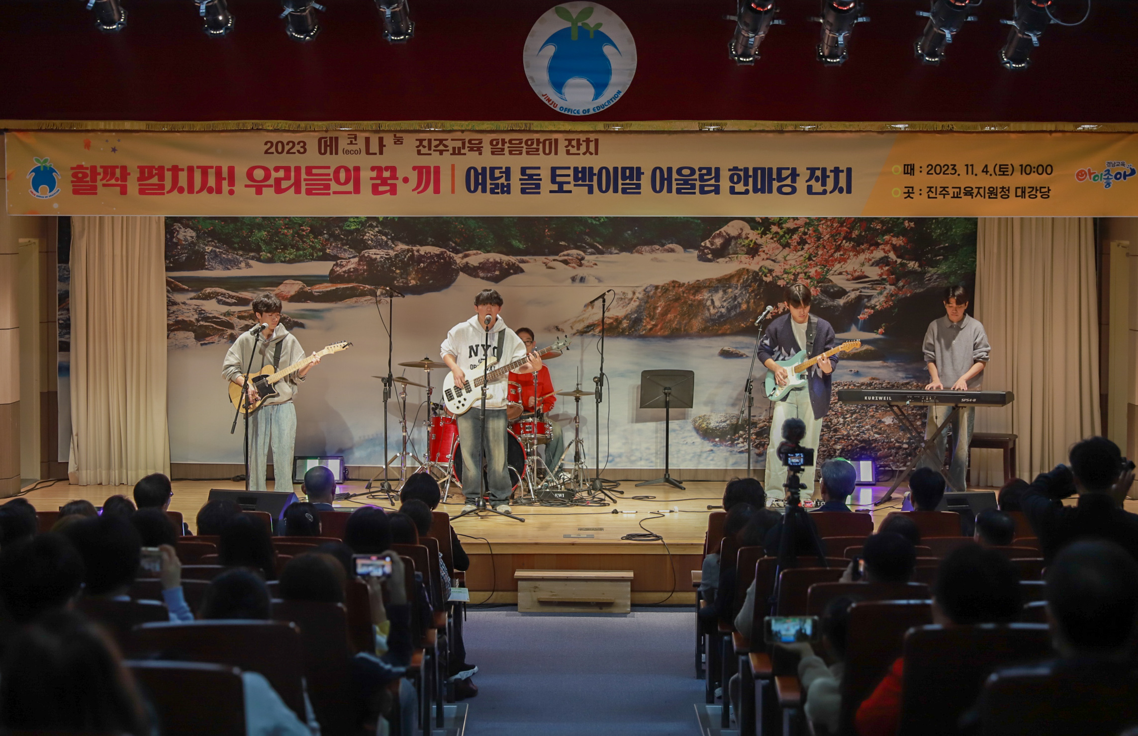 진주교육지원청,“2023. 에코(eco)나눔 진주교육 알음알이 잔치” - 관련이미지1