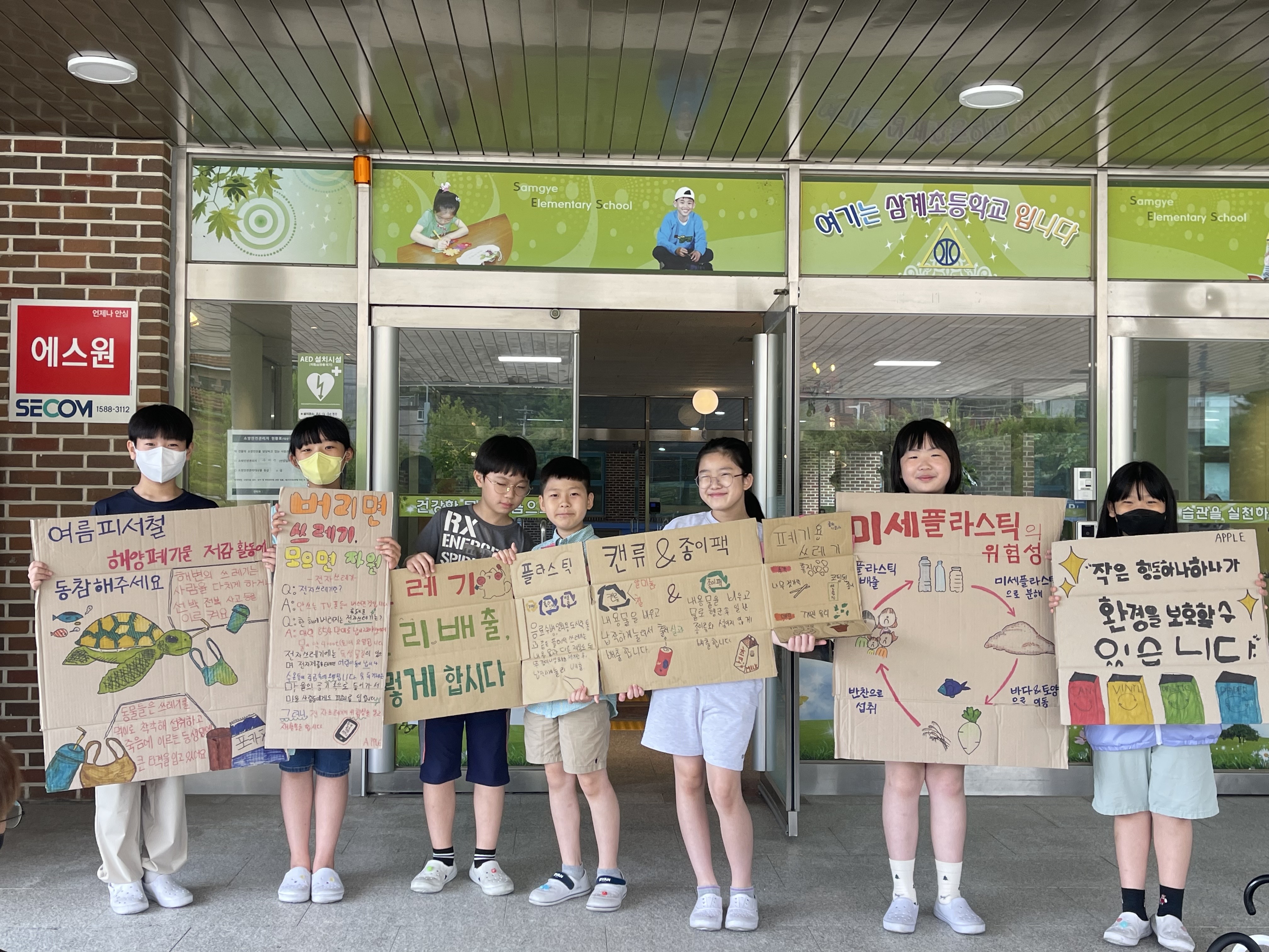 창원 삼계초, 환경프로젝트 발표대회 대상 수상 - 관련이미지1
