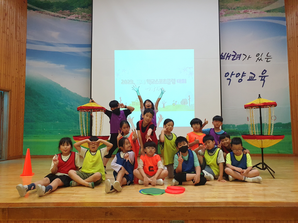 하동 악양초, 2023. 학교체육 활성화 방안 추진 우수학교 선정 - 관련이미지2