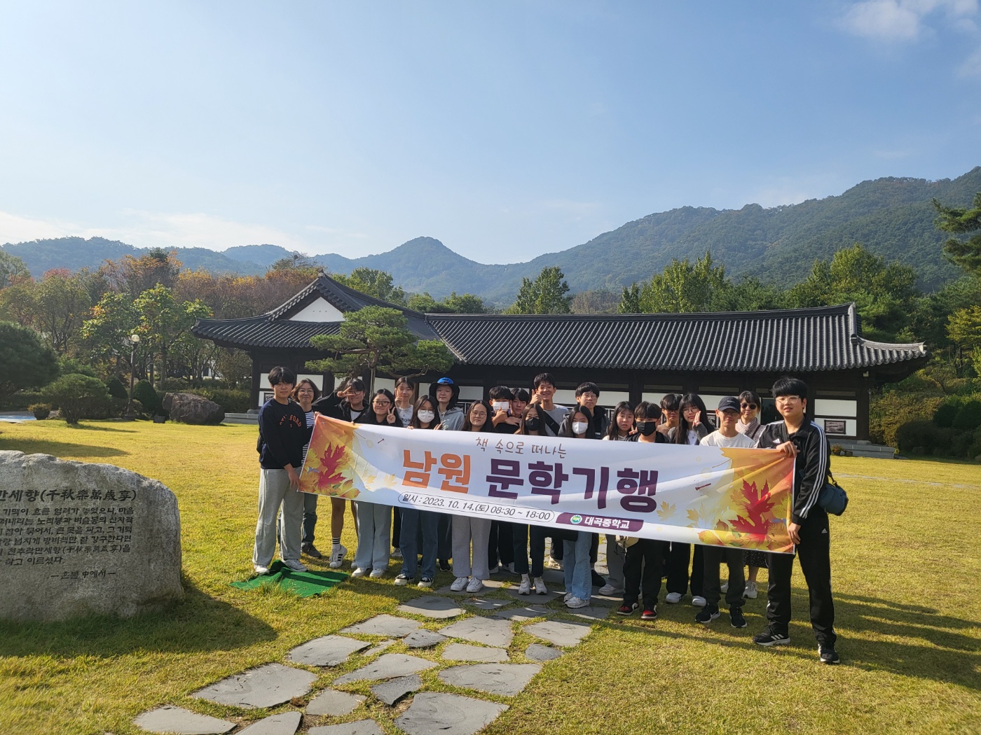 대곡중, 고전 및 현대 문학의 산실인 남원 문학기행을 가다 - 관련이미지1