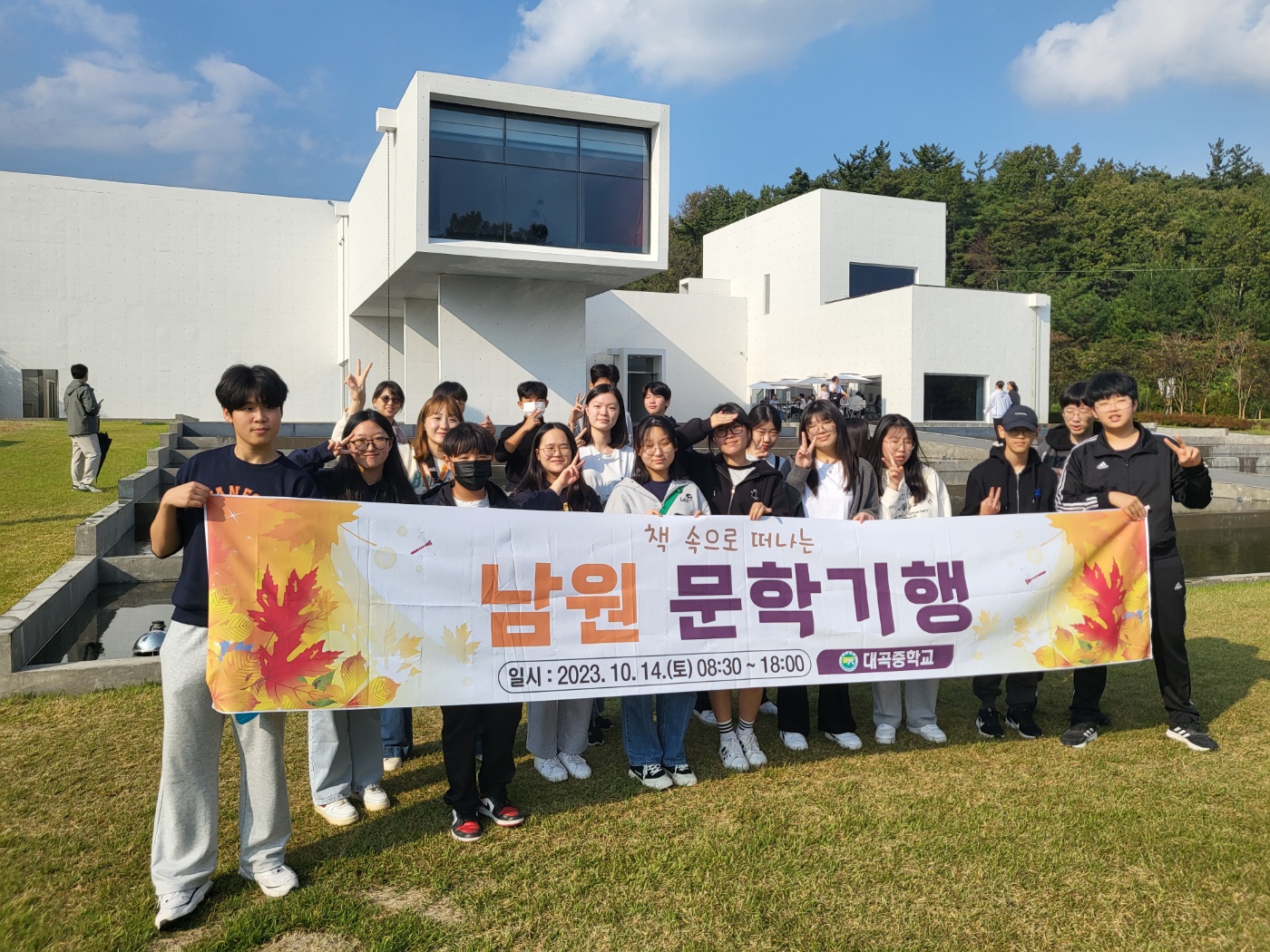 대곡중, 고전 및 현대 문학의 산실인 남원 문학기행을 가다 - 관련이미지4