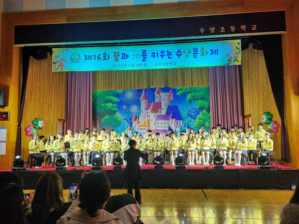 수양초, 학생들의 꿈과 끼를 키우는 ‘제16회 수양문화제’ 개최! - 관련이미지2
