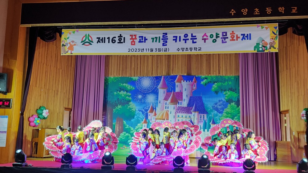 수양초, 학생들의 꿈과 끼를 키우는 ‘제16회 수양문화제’ 개최! - 관련이미지3