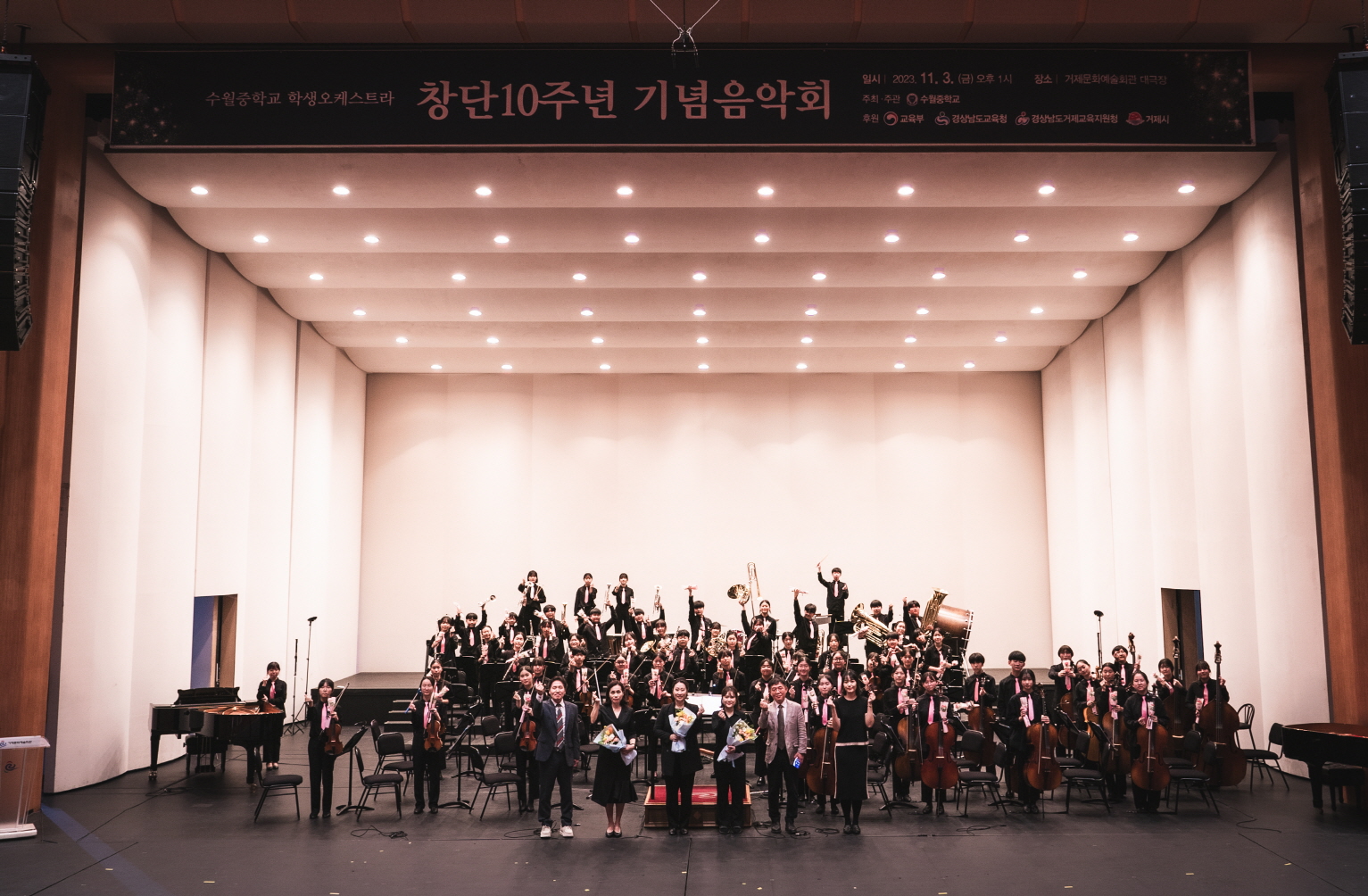 수월중학교 학생 오케스트라 창단 10주년 기념 음악회 개최 - 관련이미지1