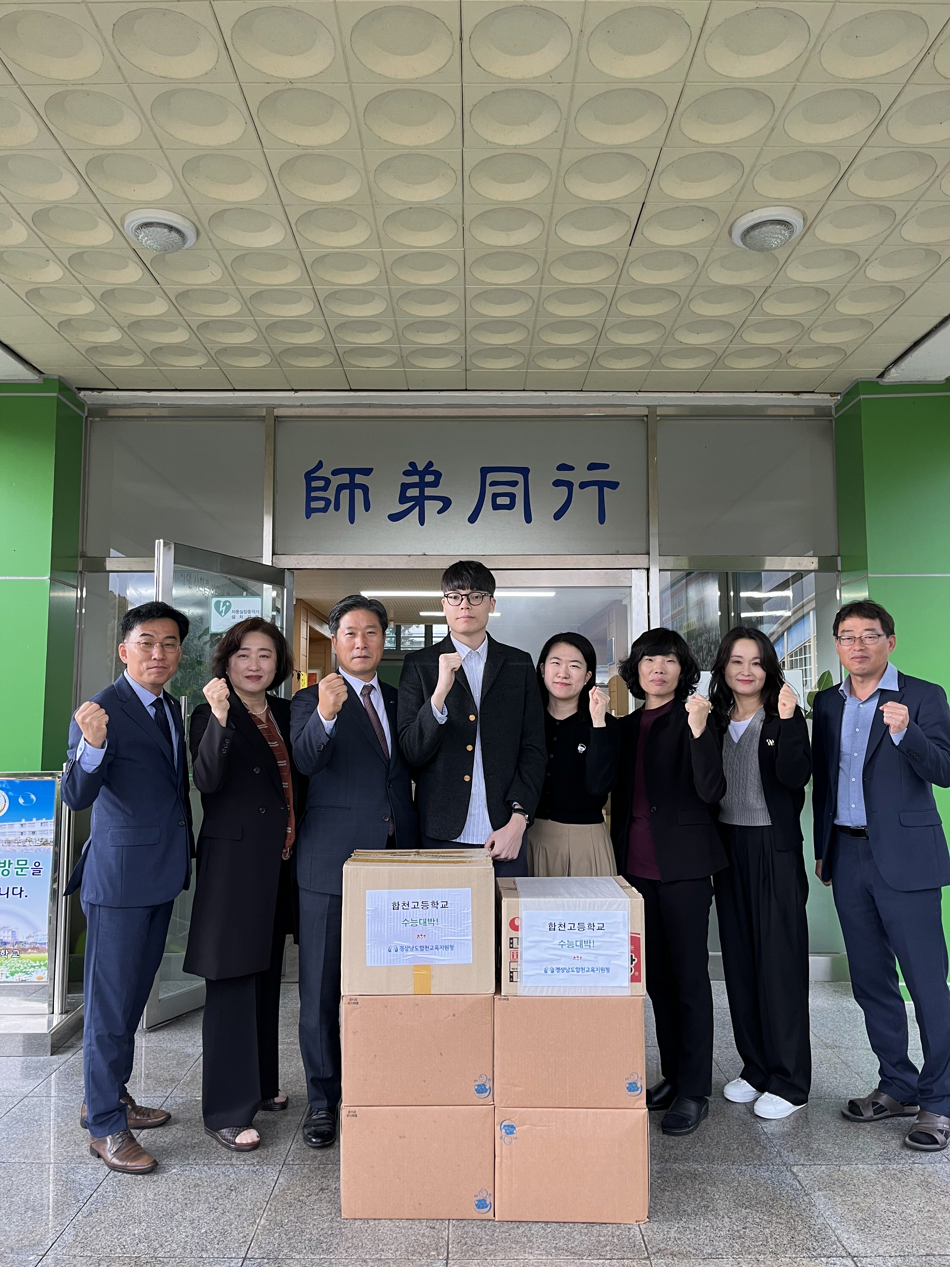 “너를 응원해!” 합천교육지원청,  대학수학능력시험 수험생 격려 방문 - 관련이미지4