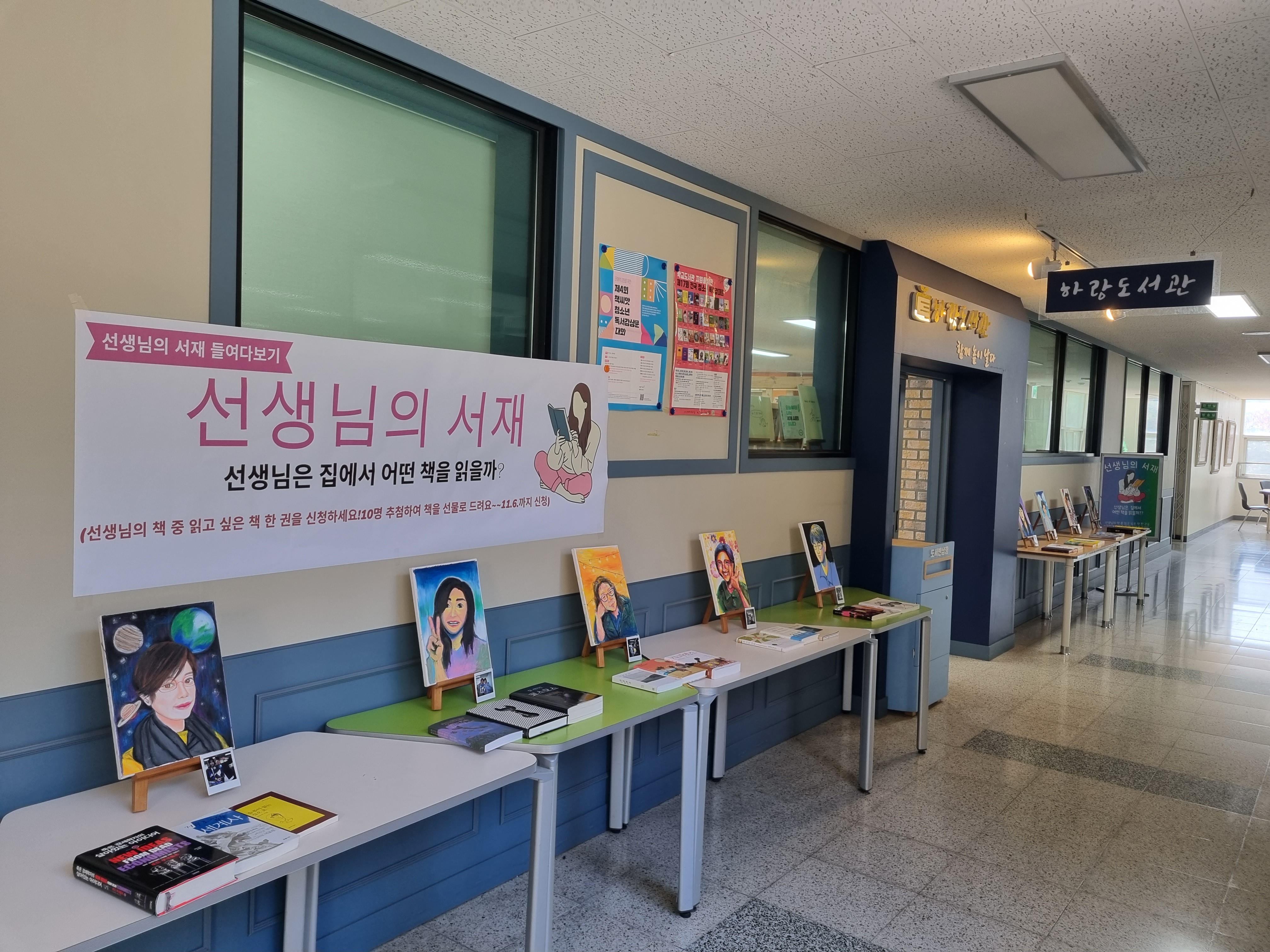 양산 범어고, 독서-진로연계 <선생님의 서재> 전시회 개최 - 관련이미지1